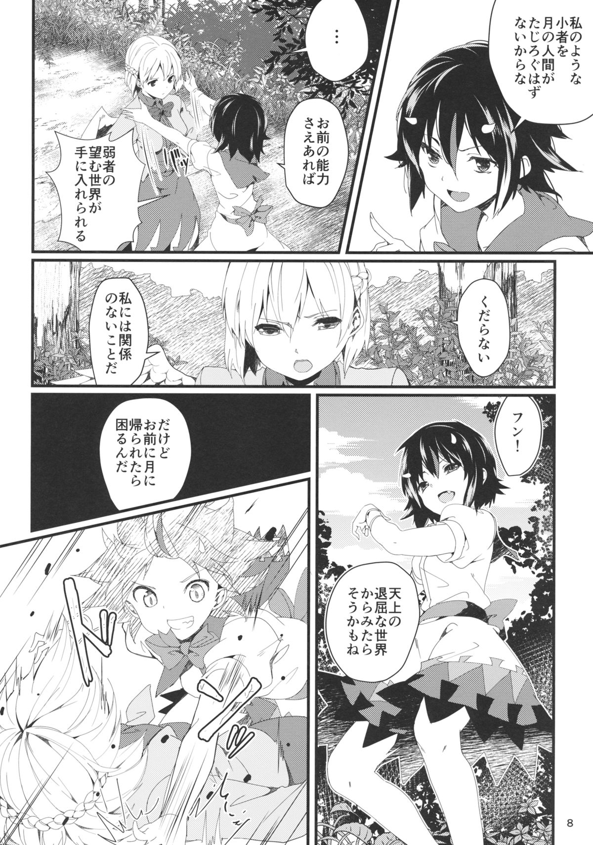 Sagi no Koe Hibiku page 7 full