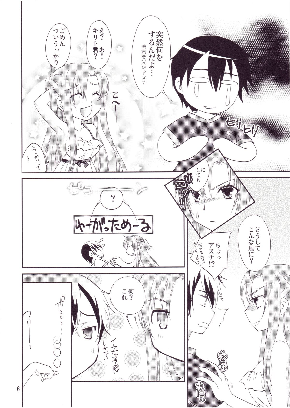Kirito-kun no Shiroku Betatsuku nani ka page 5 full