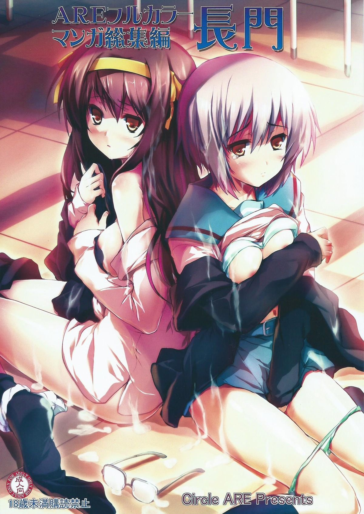 ARE Full Color Manga Soushuuhen Nagato page 1 full