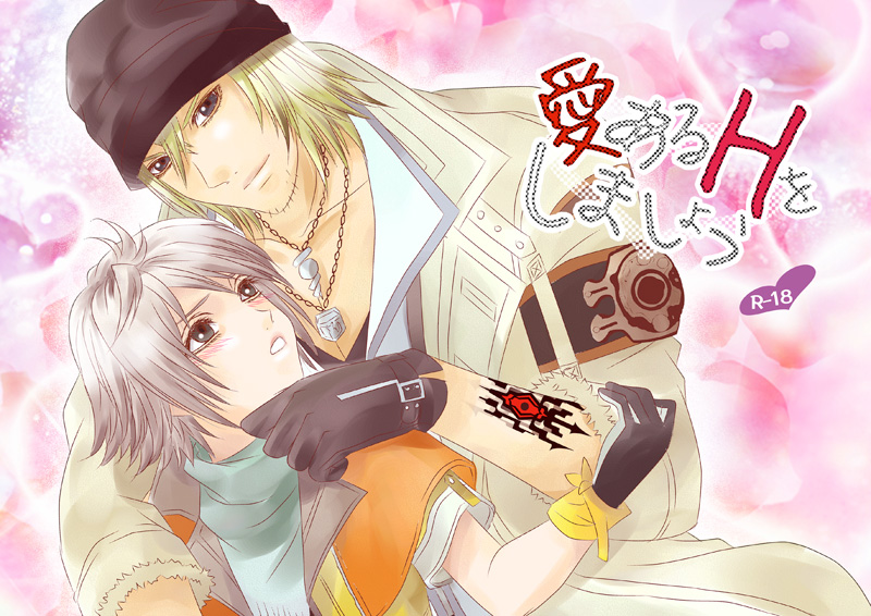 Ai Aru H o Shimashou page 1 full