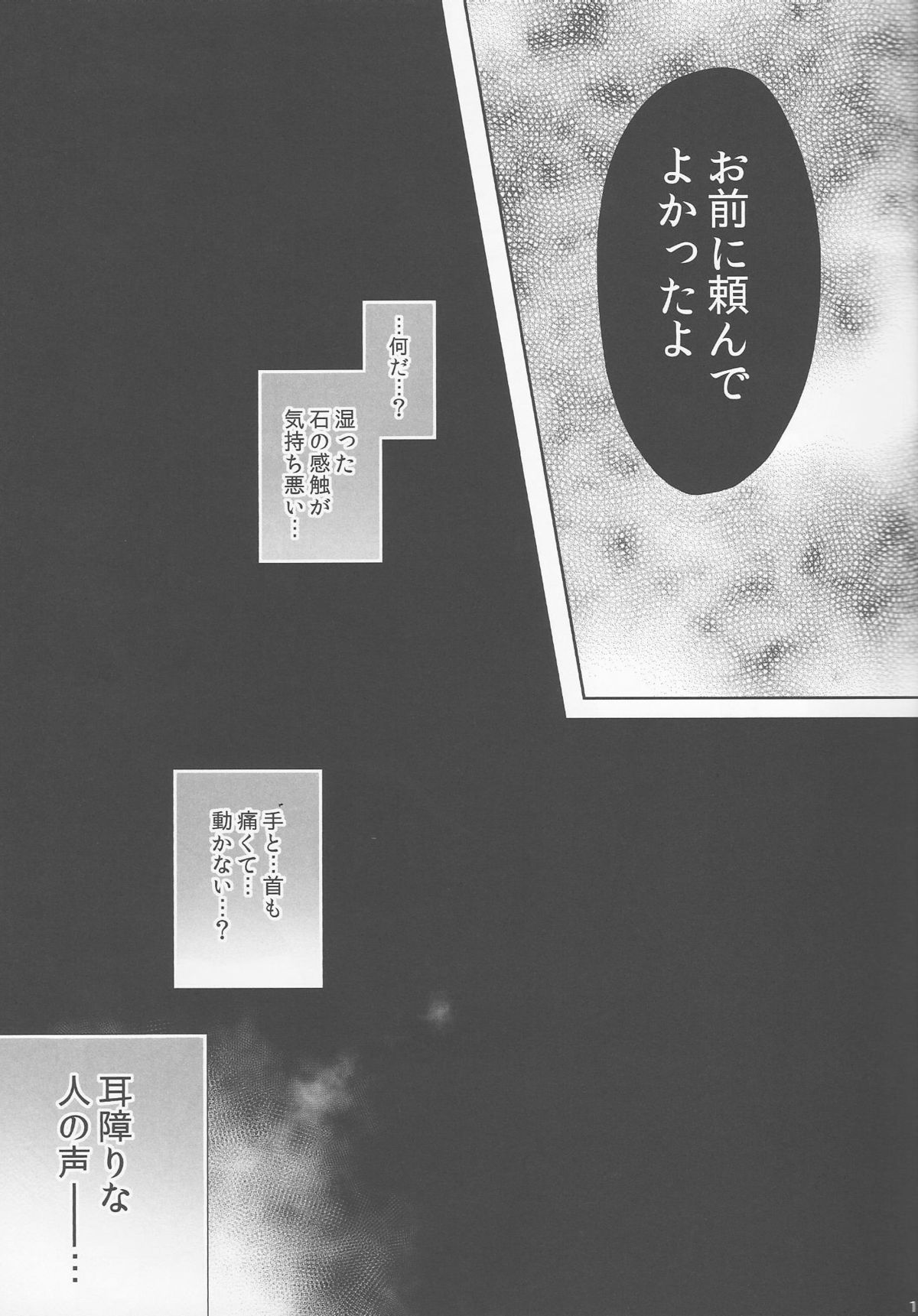 Koufukuna Akumu page 8 full