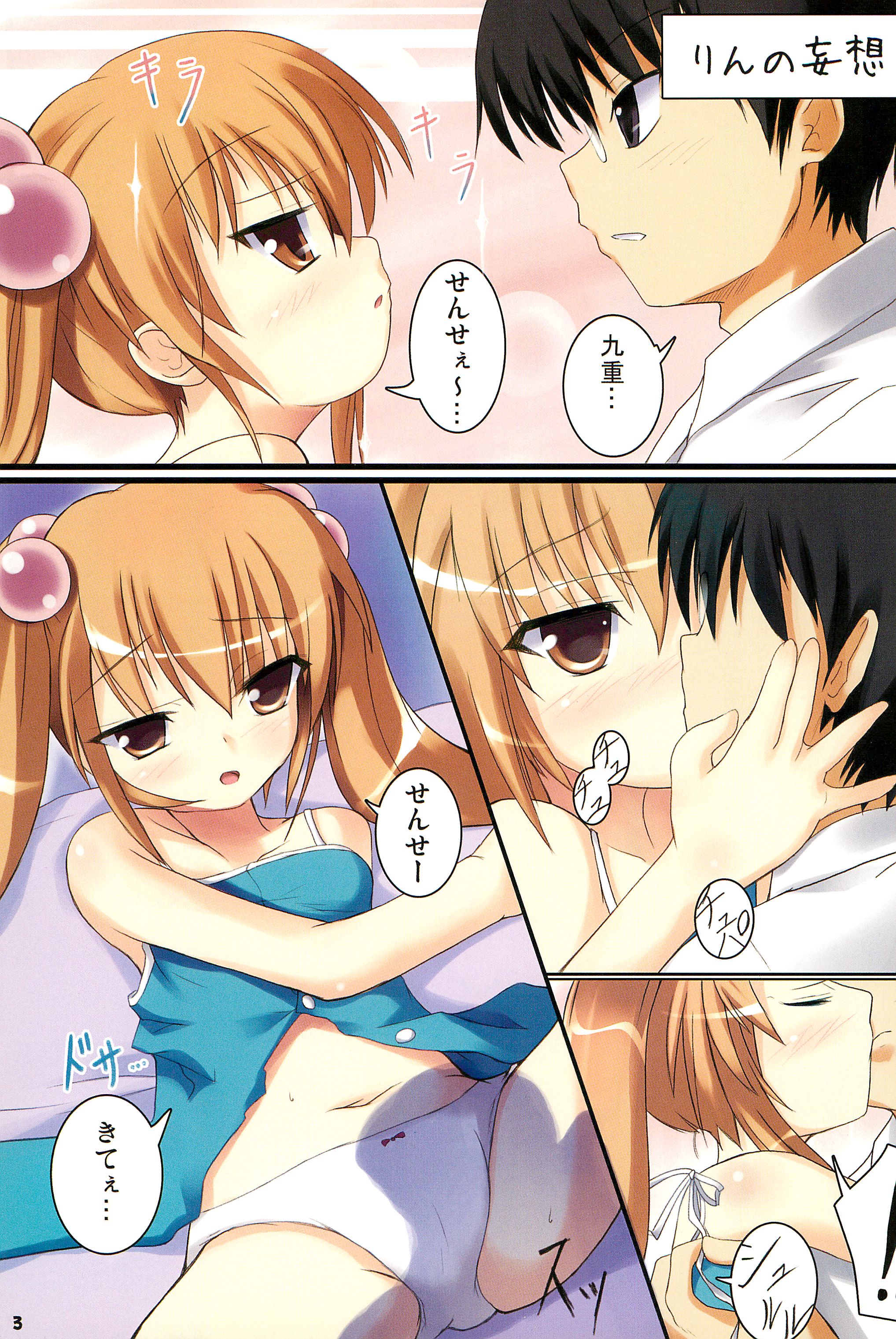 Kojika no Otomarikai page 3 full