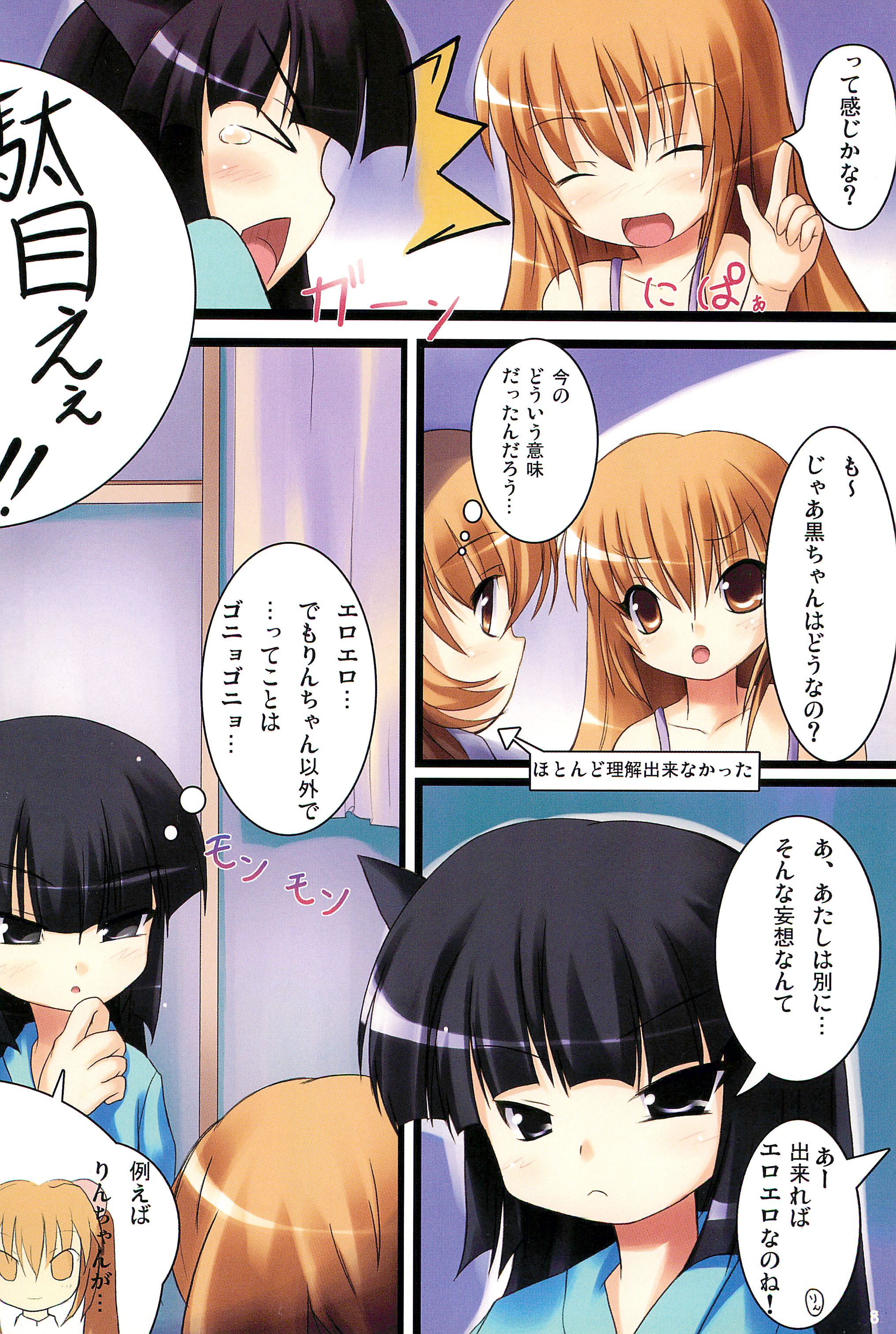 Kojika no Otomarikai page 8 full