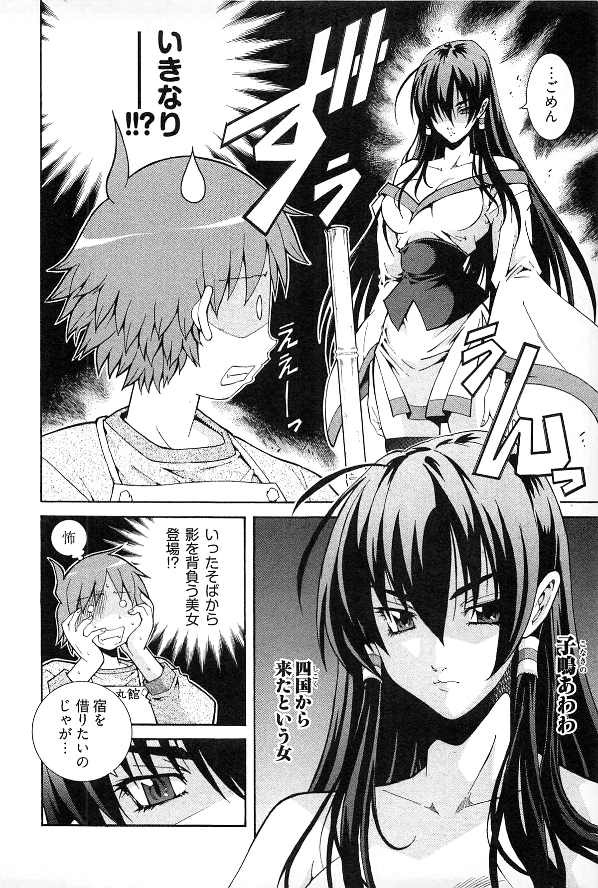 Ayakashi Awawa page 10 full