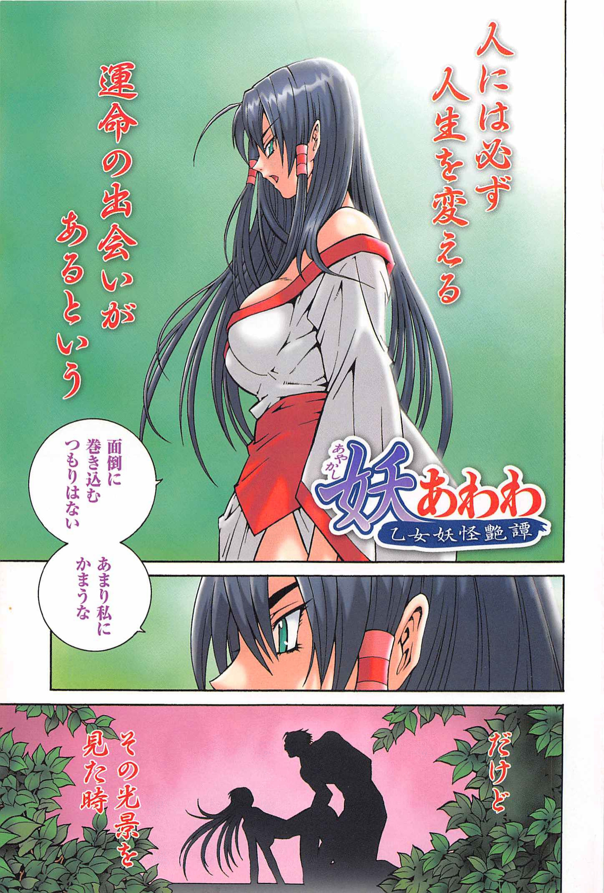 Ayakashi Awawa page 5 full