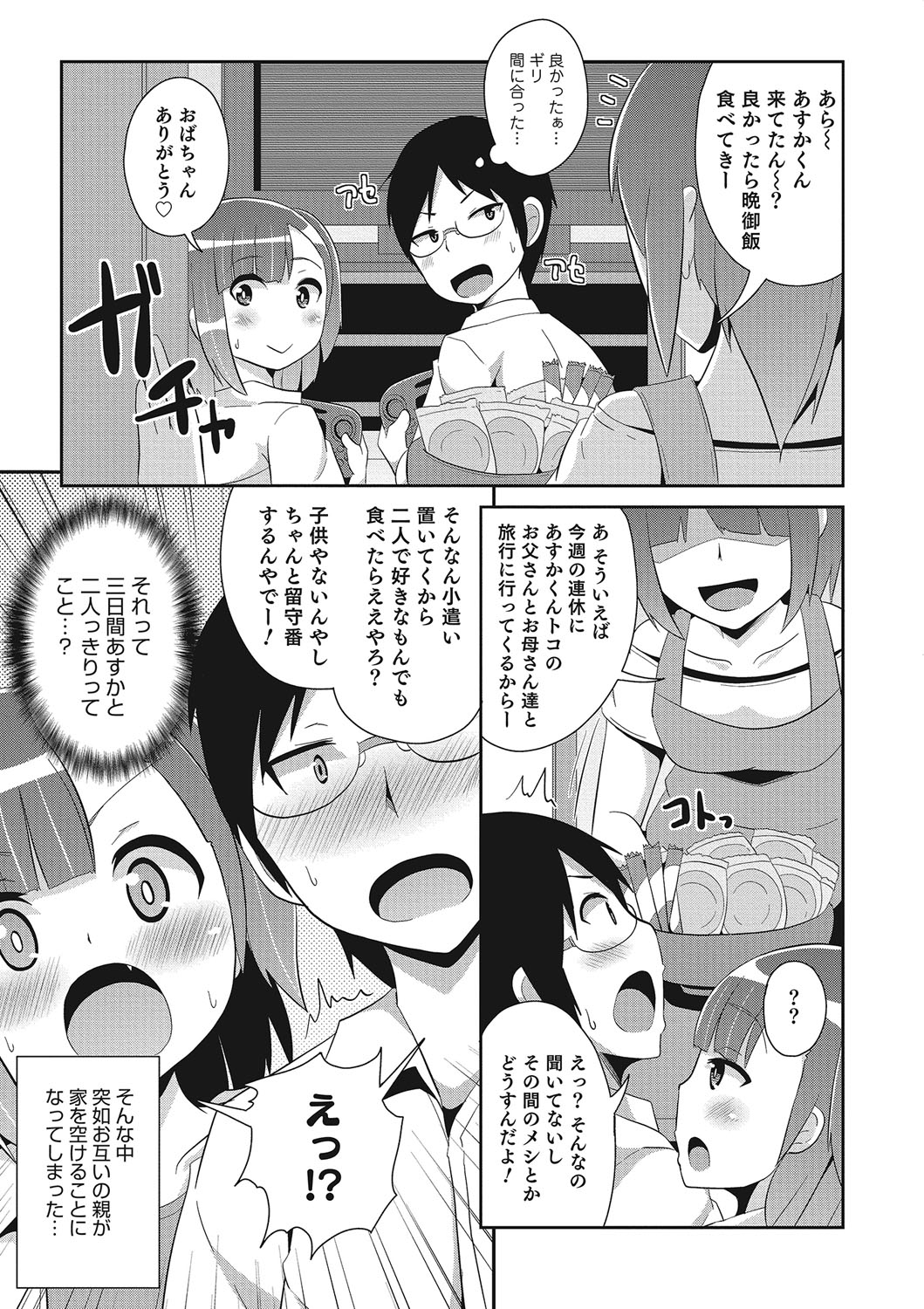 Otokonoko HEAVEN Vol. 25 DMM Tokubetsu Ban page 10 full
