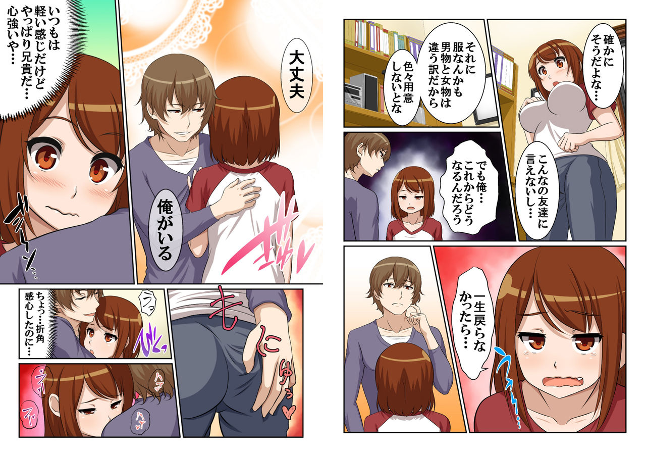 Nyotamen! ~Nyotaika Shita Ore wa Aniki no Kanojo!?~ 2 page 5 full