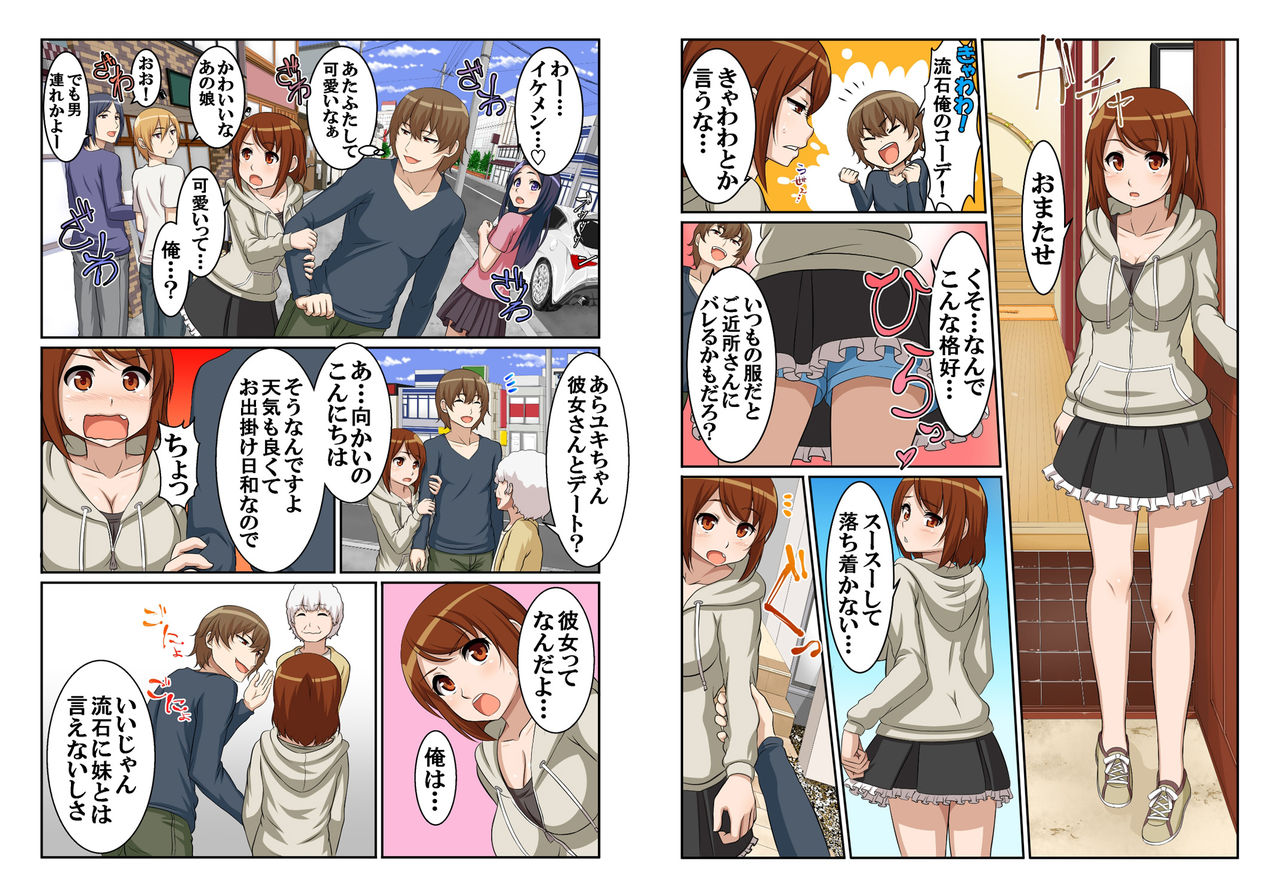 Nyotamen! ~Nyotaika Shita Ore wa Aniki no Kanojo!?~ 2 page 7 full