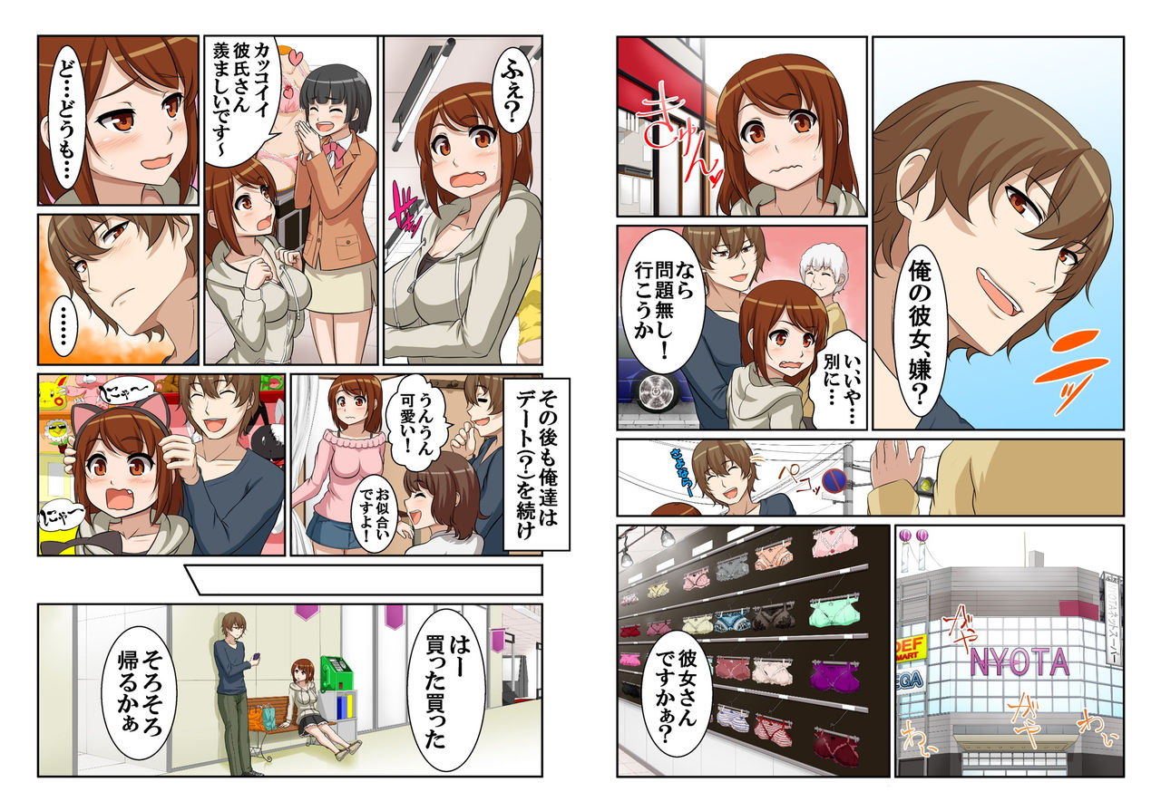 Nyotamen! ~Nyotaika Shita Ore wa Aniki no Kanojo!?~ 2 page 8 full