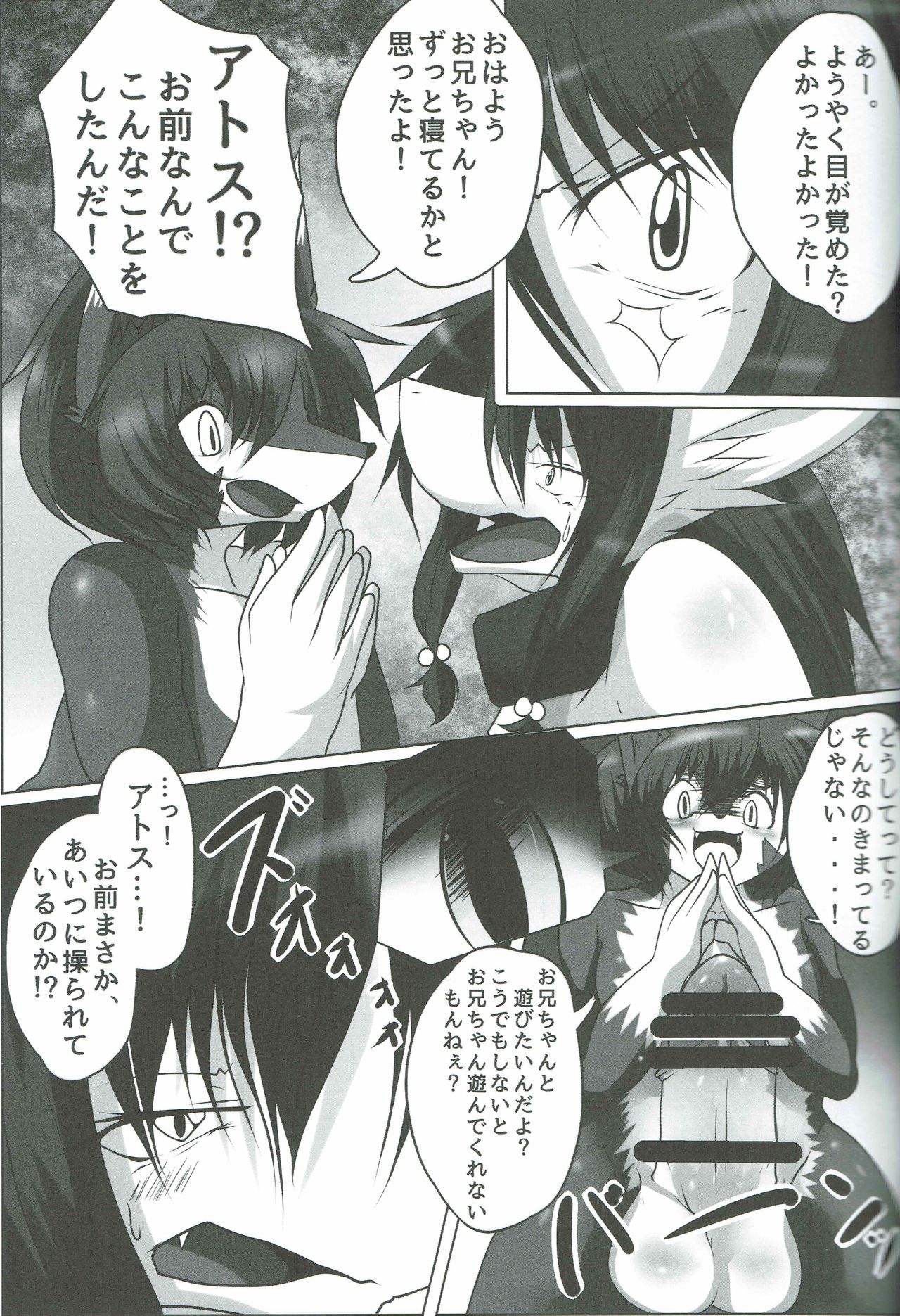 Senryuu Bakuhou page 4 full