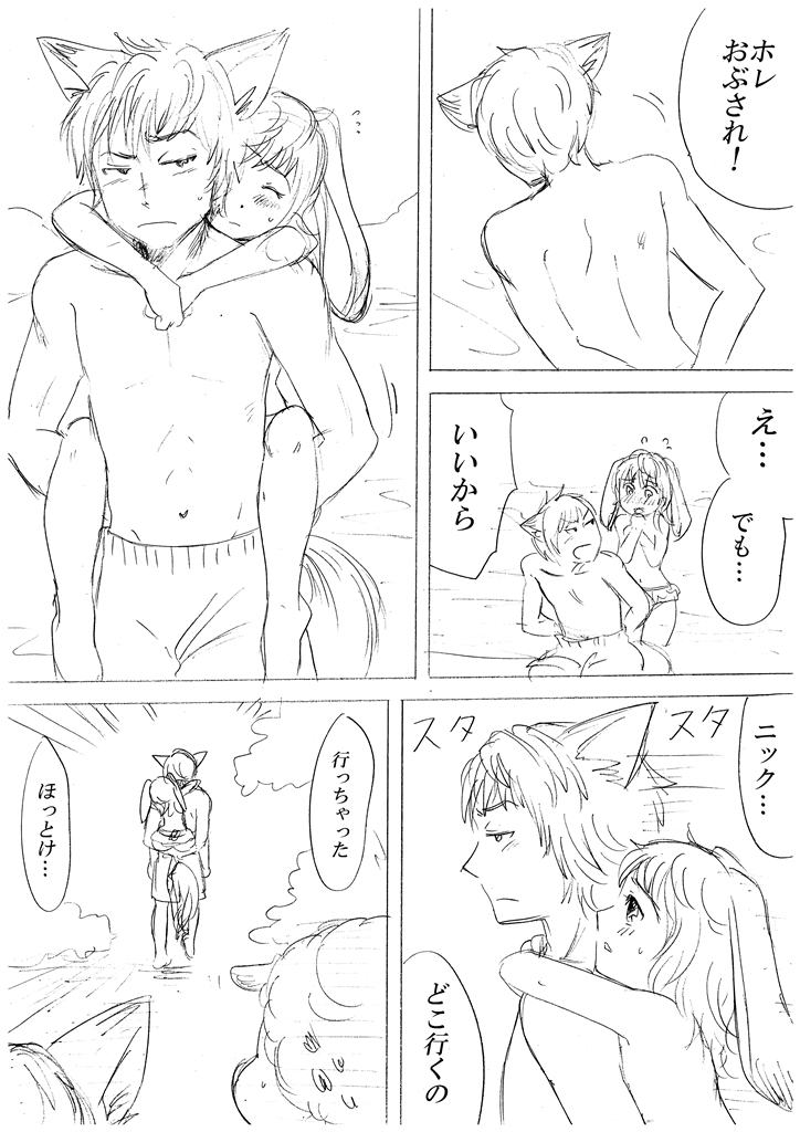 Zootopia Gijinka Manga Sono 7 page 2 full