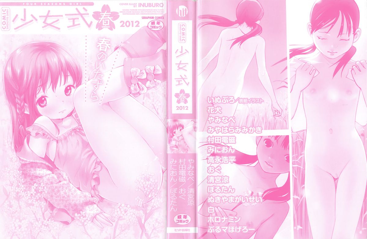 COMIC Shoujo Shiki Haru 2012 page 5 full