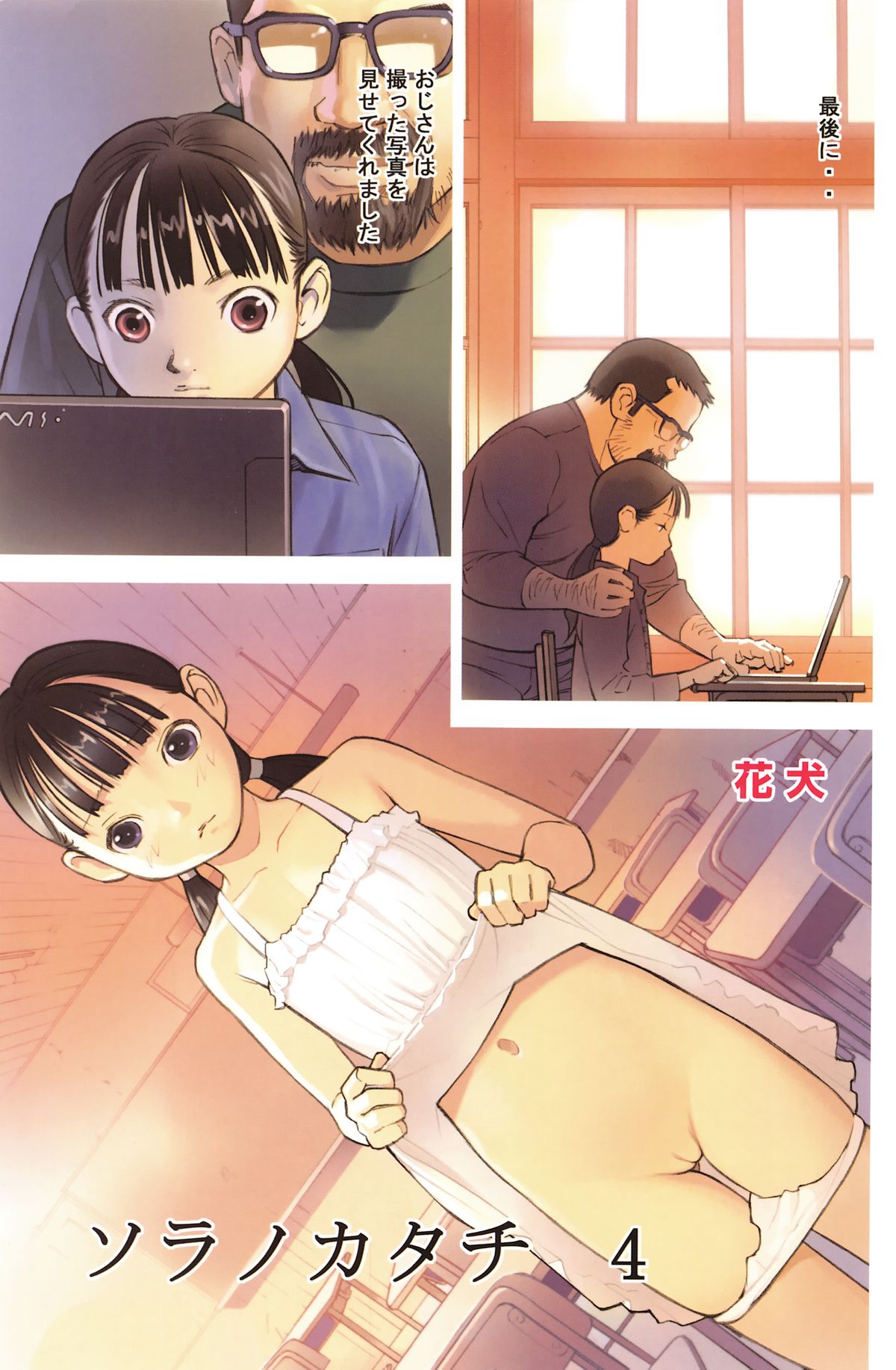 COMIC Shoujo Shiki Haru 2012 page 6 full