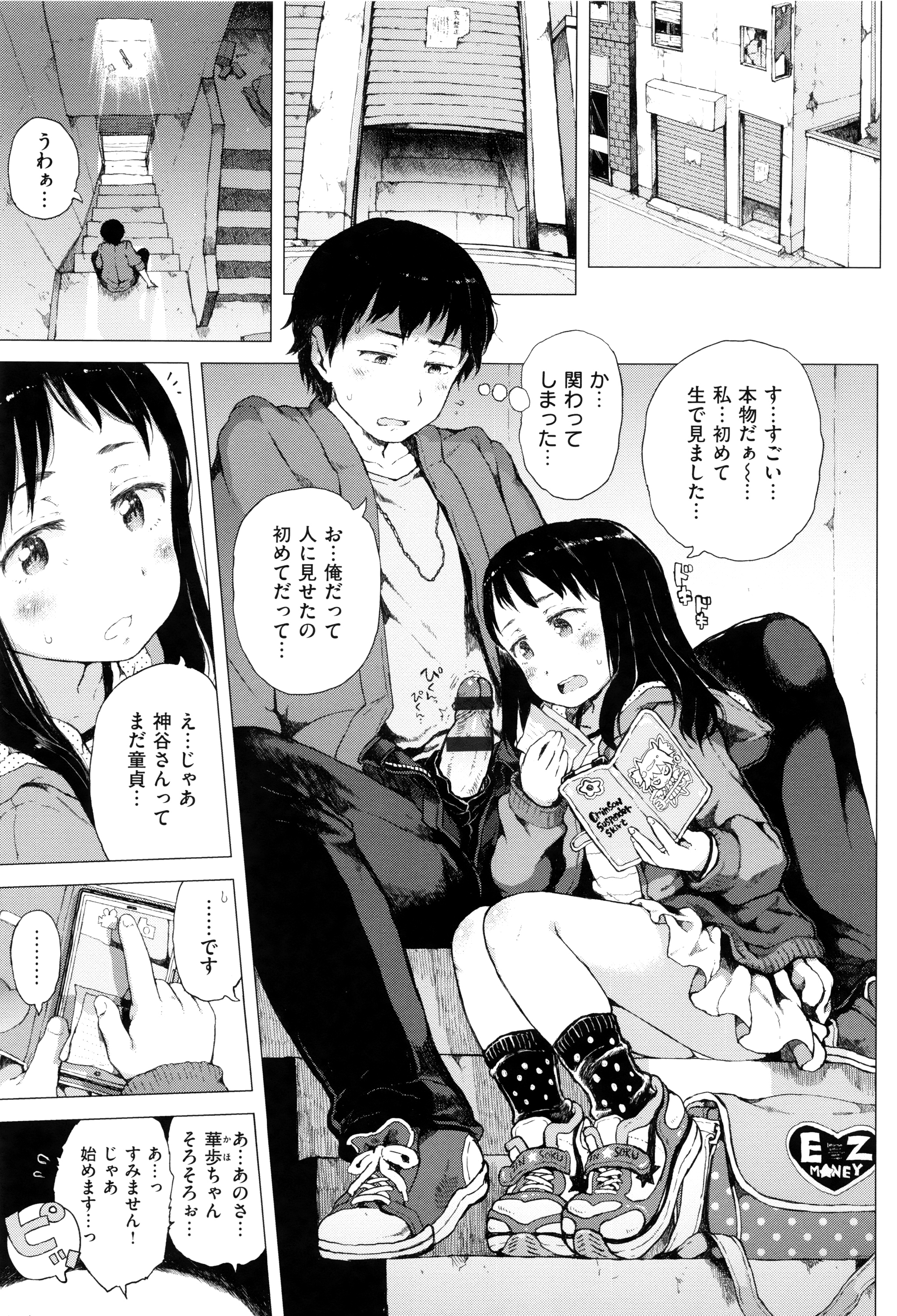 Dakara Kami-sama, Boku ni shika Mienai Chiisana Koibito o Kudasai. page 10 full