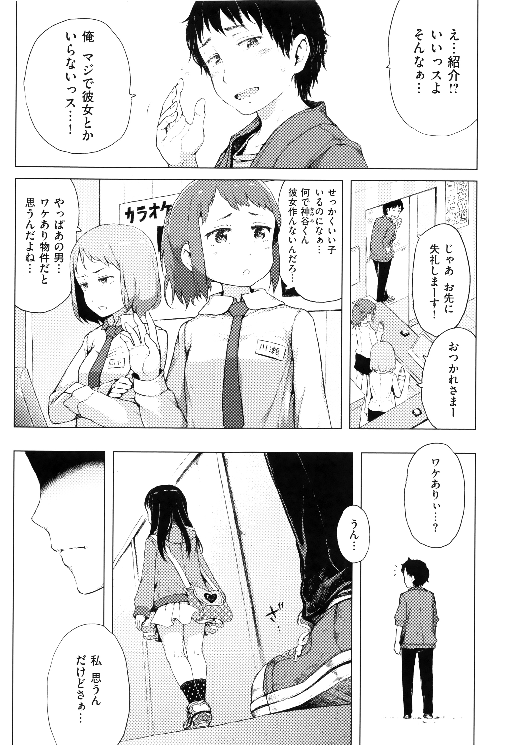 Dakara Kami-sama, Boku ni shika Mienai Chiisana Koibito o Kudasai. page 6 full