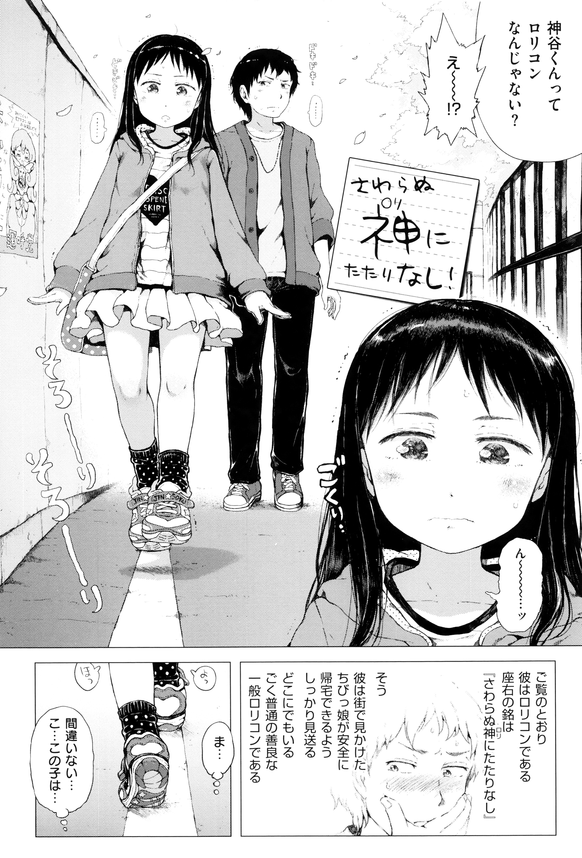 Dakara Kami-sama, Boku ni shika Mienai Chiisana Koibito o Kudasai. page 7 full
