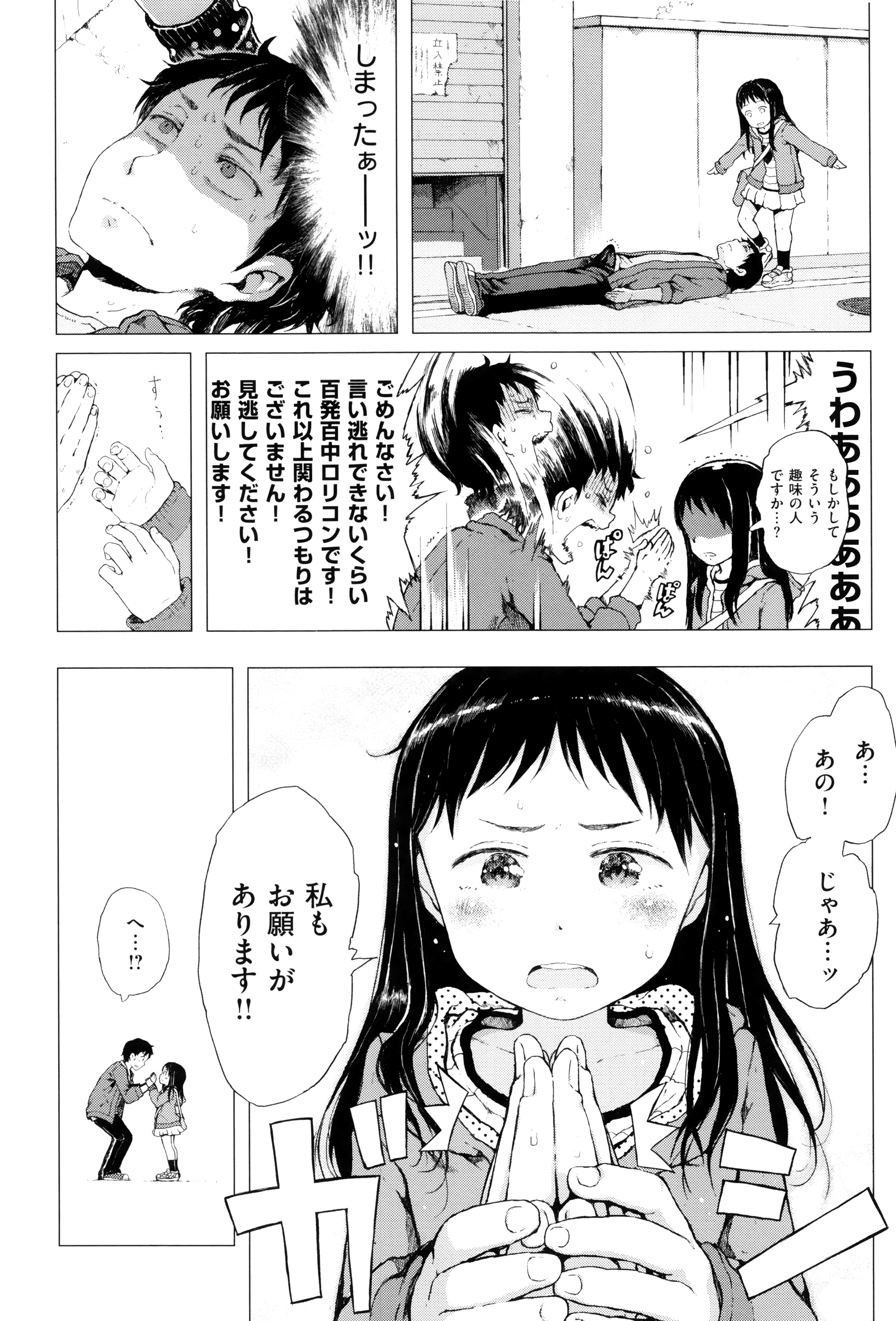 Dakara Kami-sama, Boku ni shika Mienai Chiisana Koibito o Kudasai. page 9 full