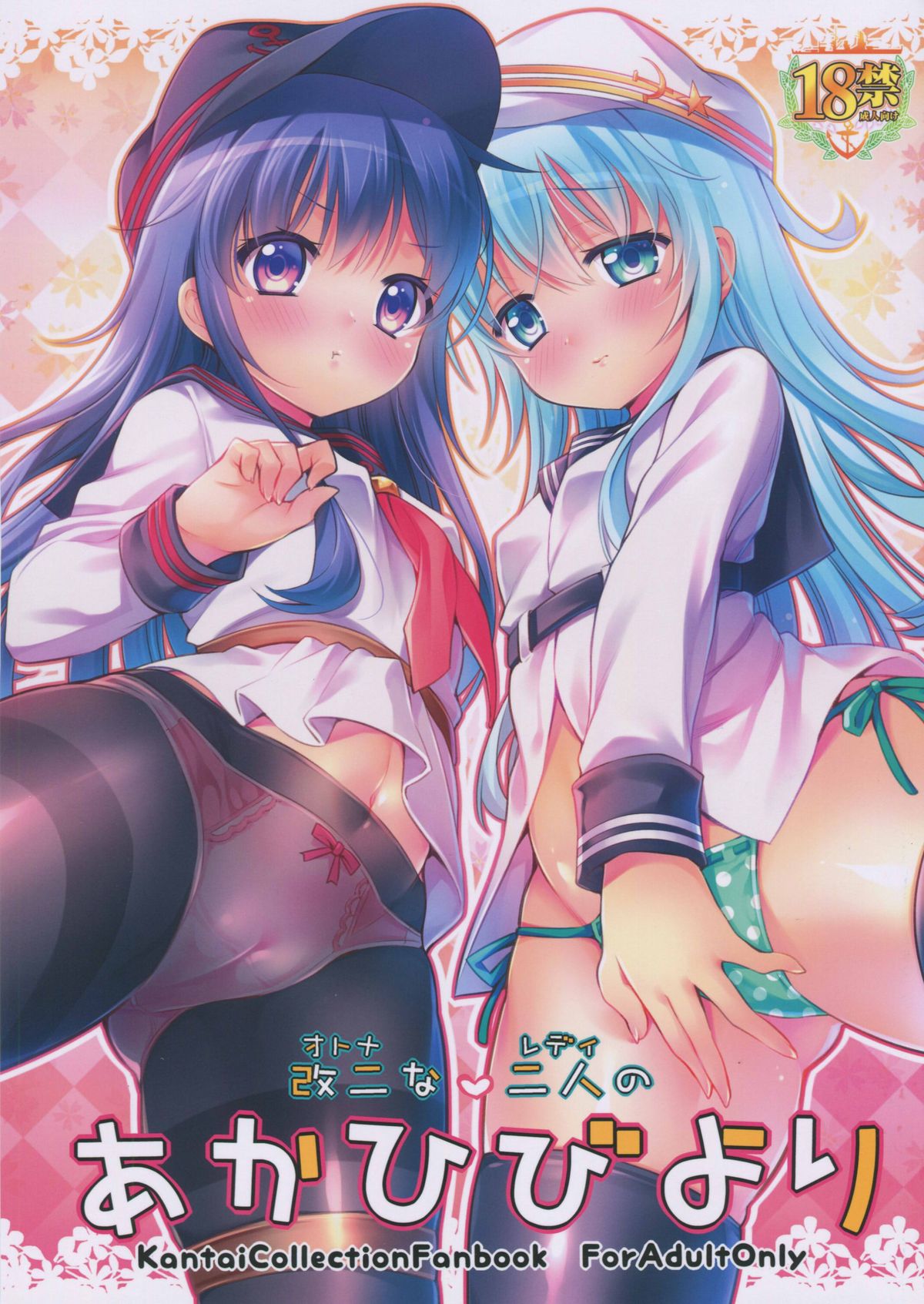 Otona na Lady no AkaHibi-yori page 1 full