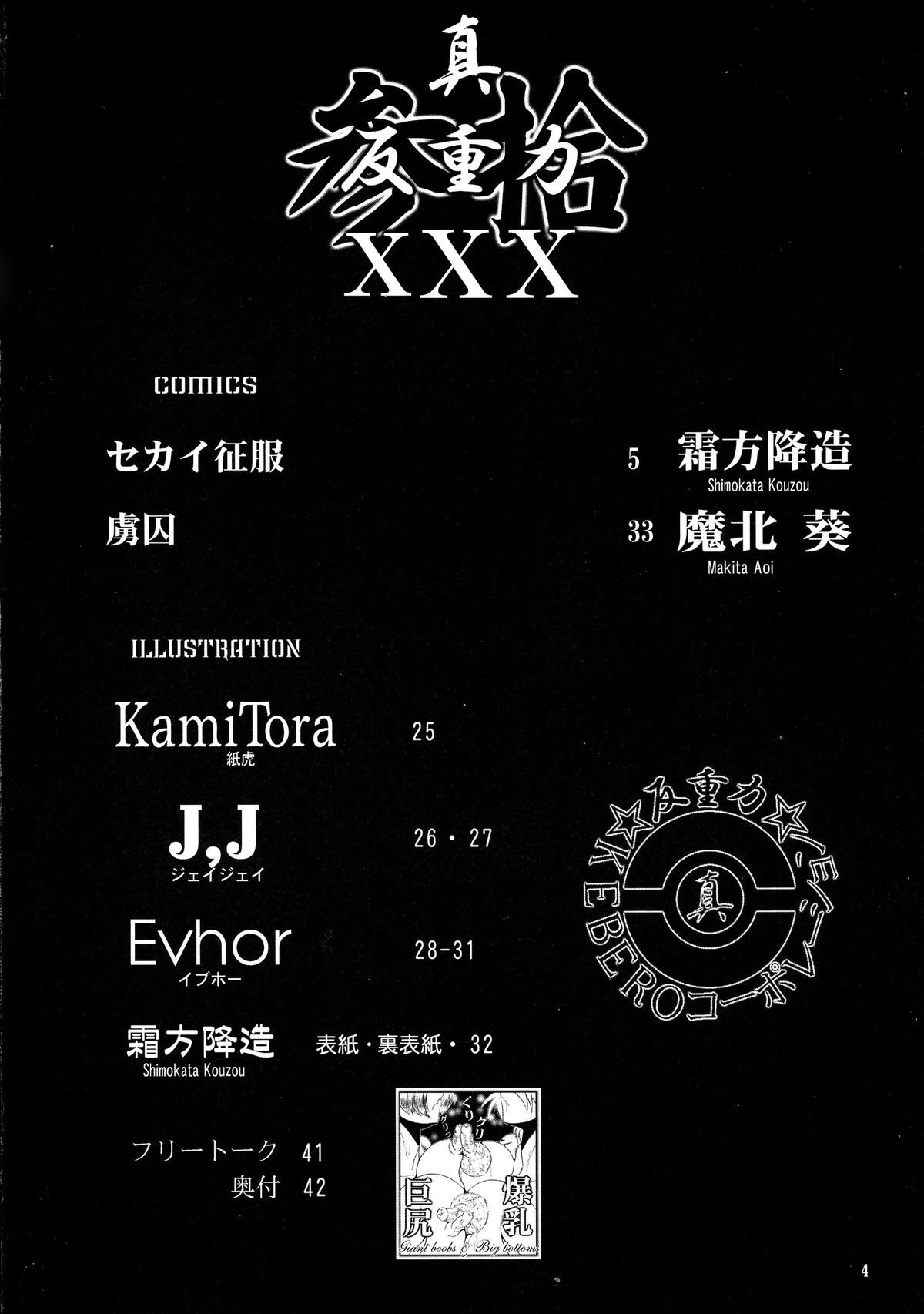 Shin Hanzuuryoku XXX page 5 full