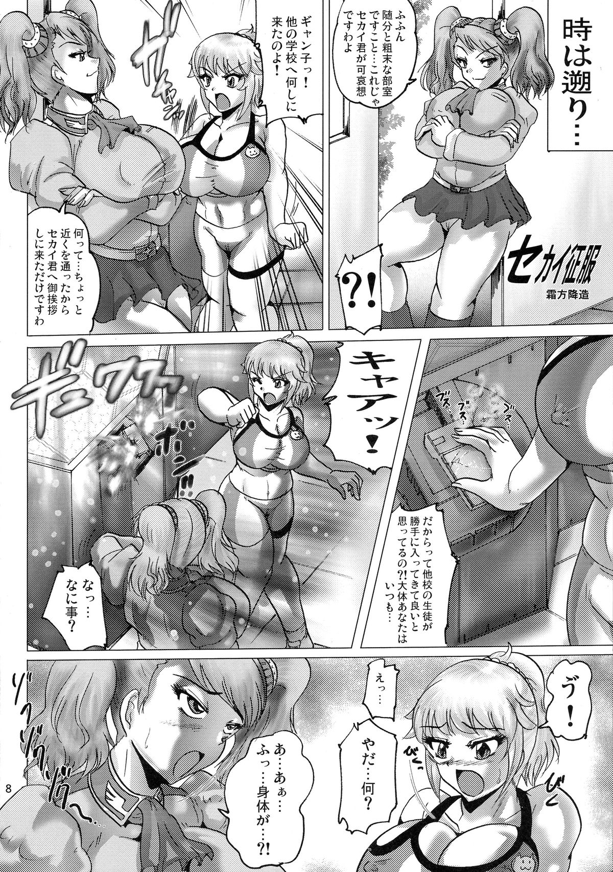 Shin Hanzuuryoku XXX page 8 full