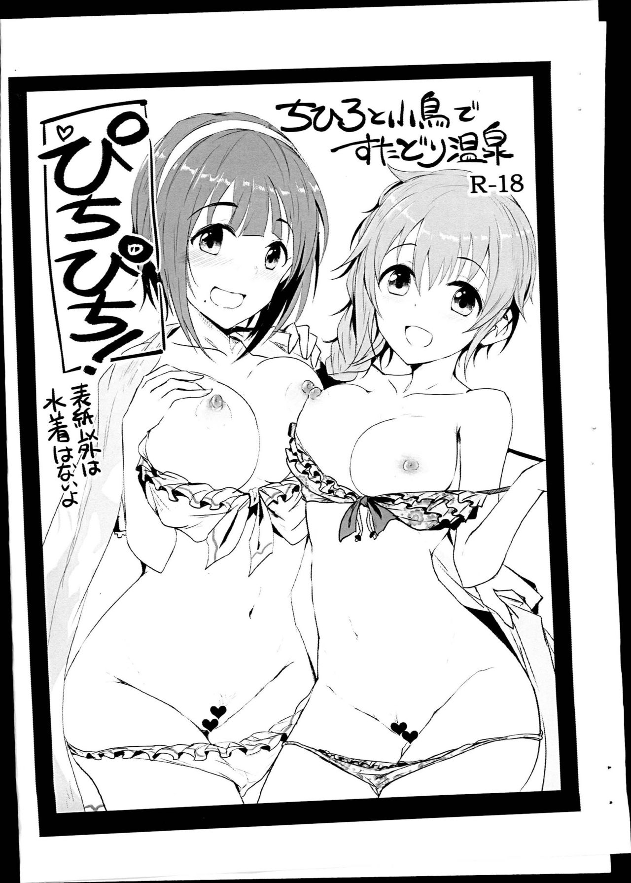 Pichipichi! Chihiro to Kotori de Sutadori Onsen page 1 full