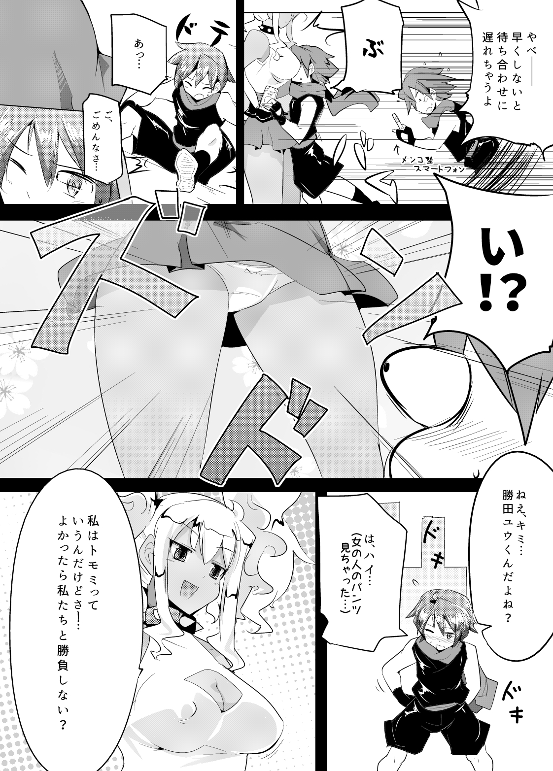 Irojikake de Zanpai Suru Hon page 3 full