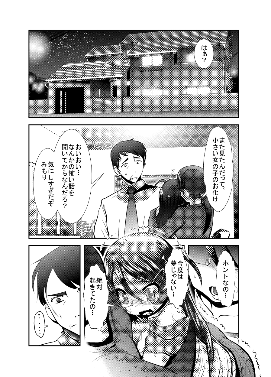 "Chinure Warashi" Dai Ni Wa ~Kakunin~ page 1 full
