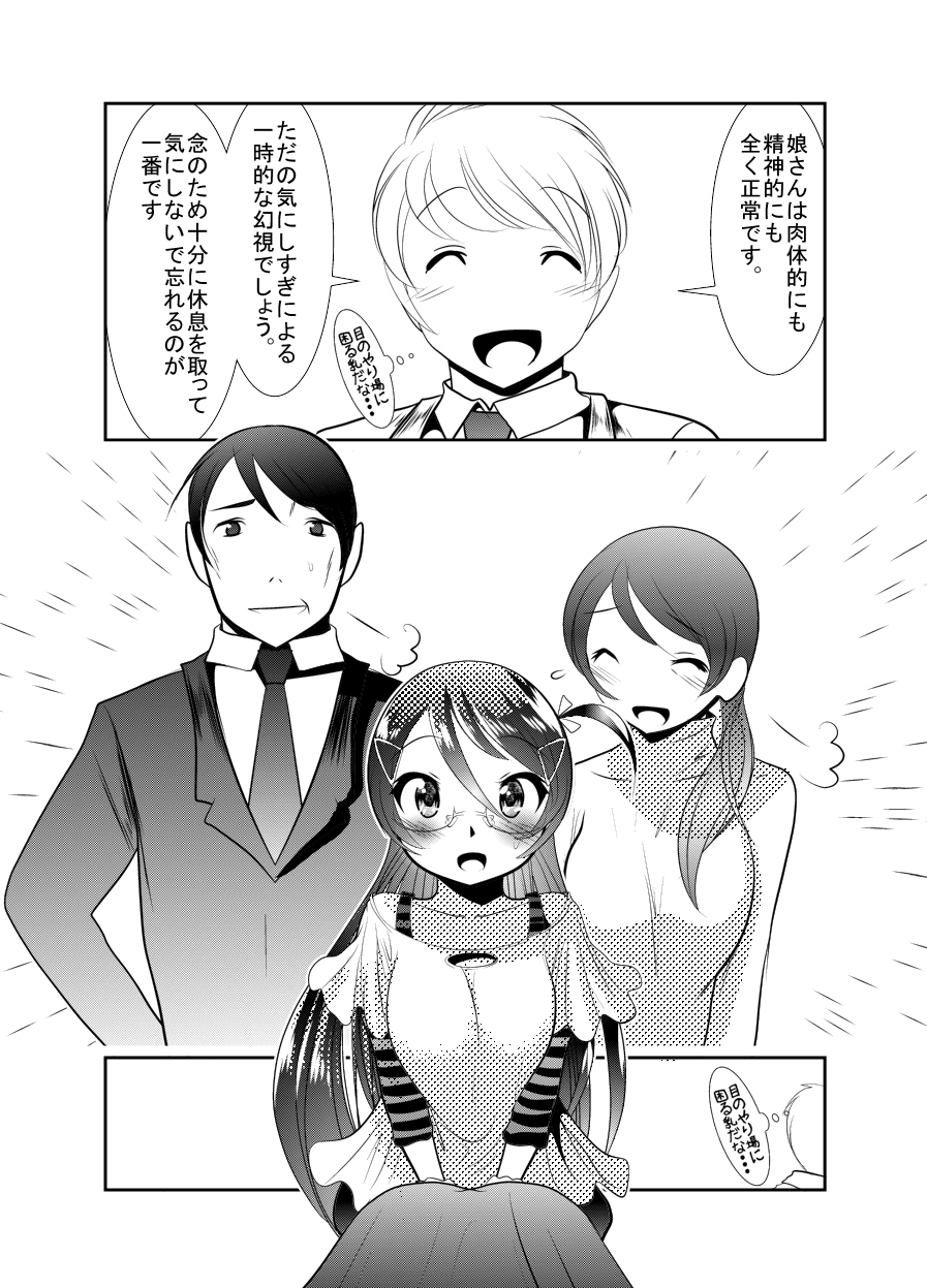 "Chinure Warashi" Dai Ni Wa ~Kakunin~ page 10 full