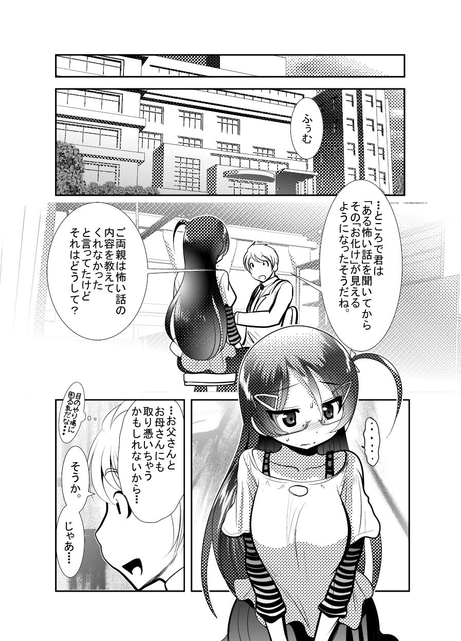 "Chinure Warashi" Dai Ni Wa ~Kakunin~ page 7 full