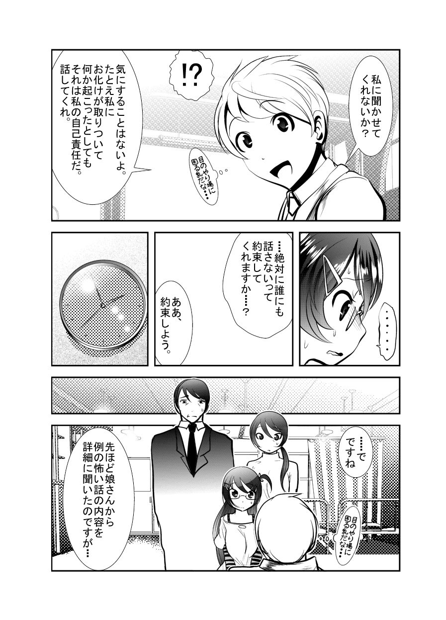 "Chinure Warashi" Dai Ni Wa ~Kakunin~ page 8 full