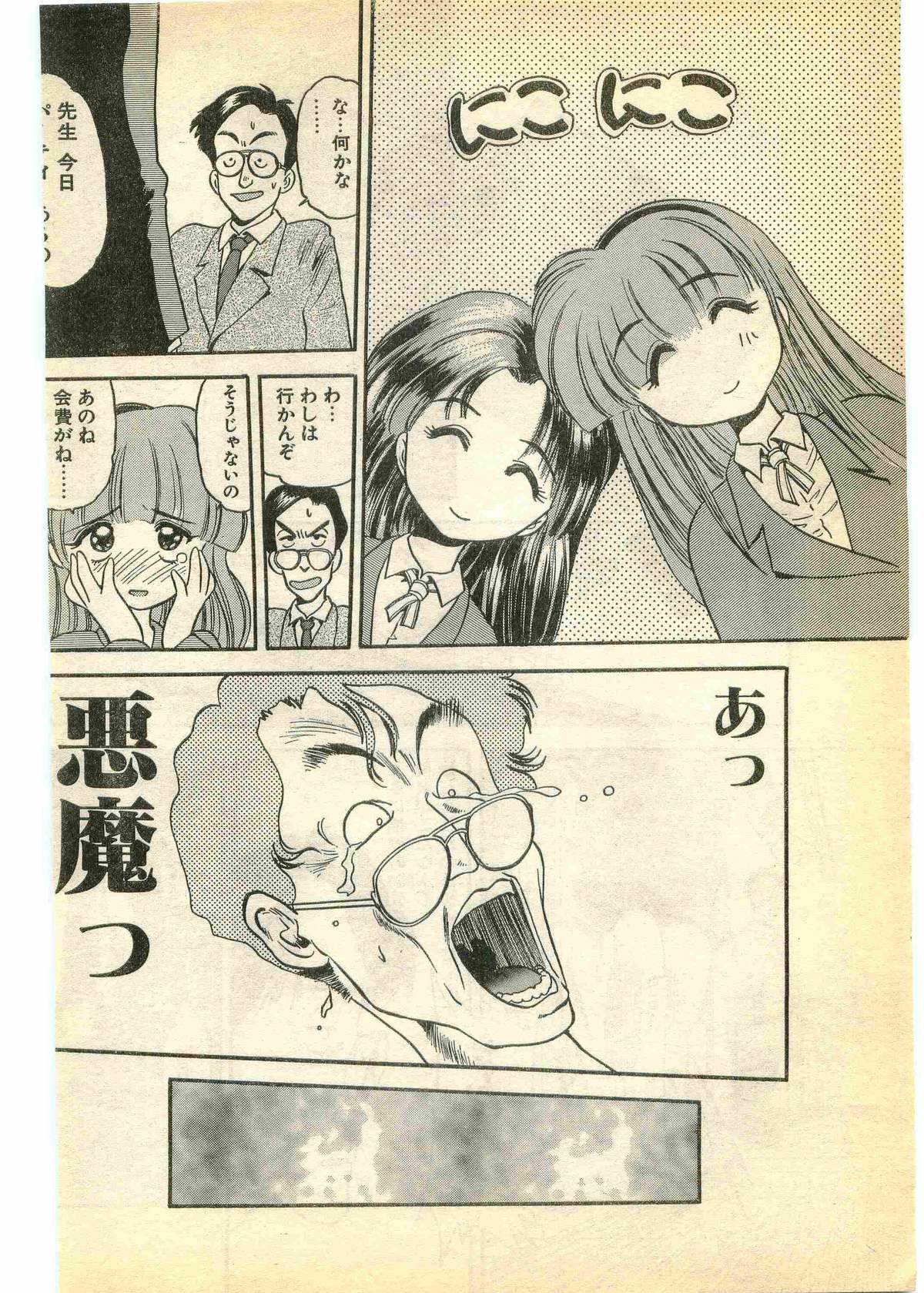 COMIC Papipo Gaiden 1995-03 page 10 full