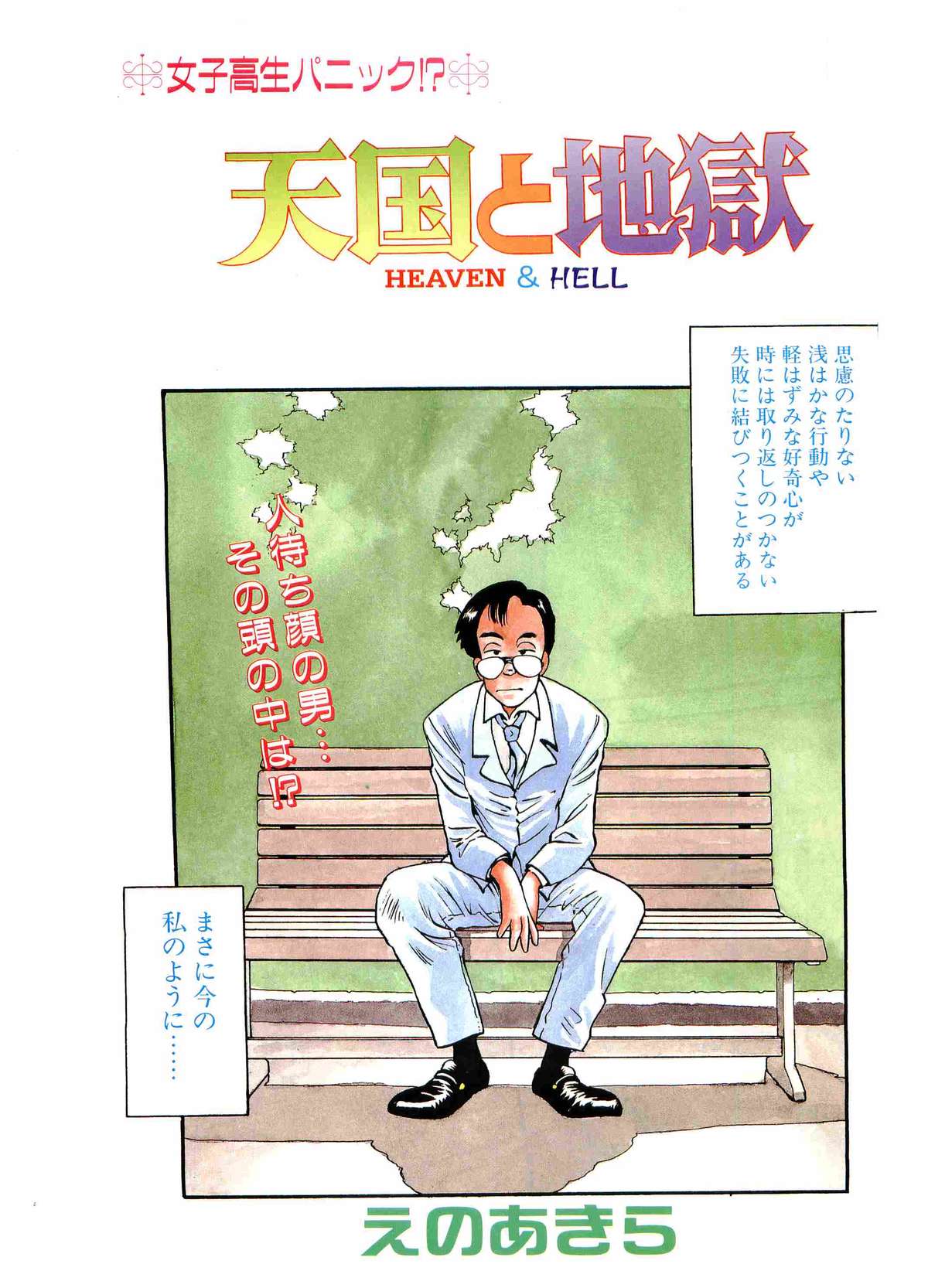 COMIC Papipo Gaiden 1995-03 page 3 full