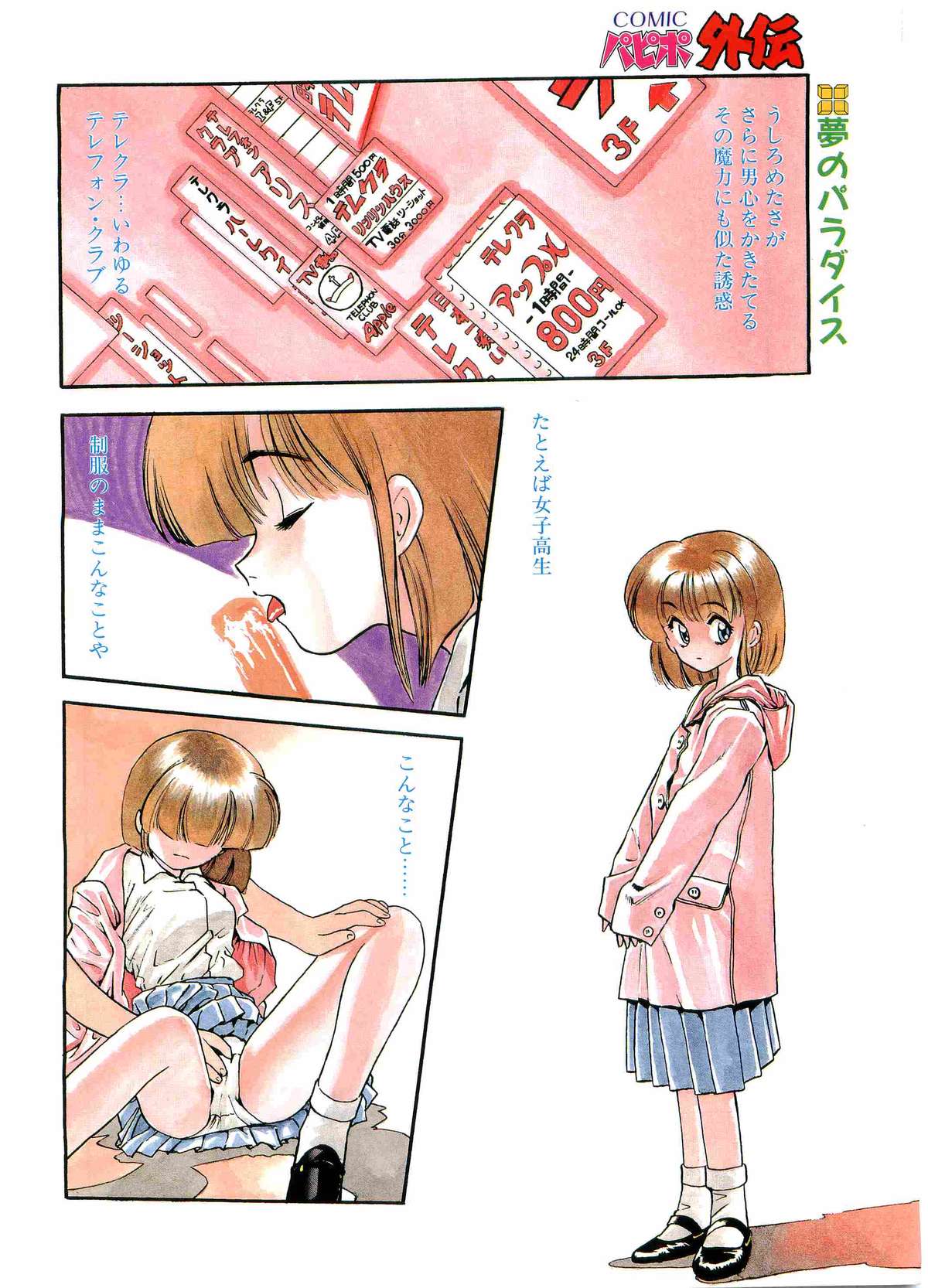 COMIC Papipo Gaiden 1995-03 page 4 full