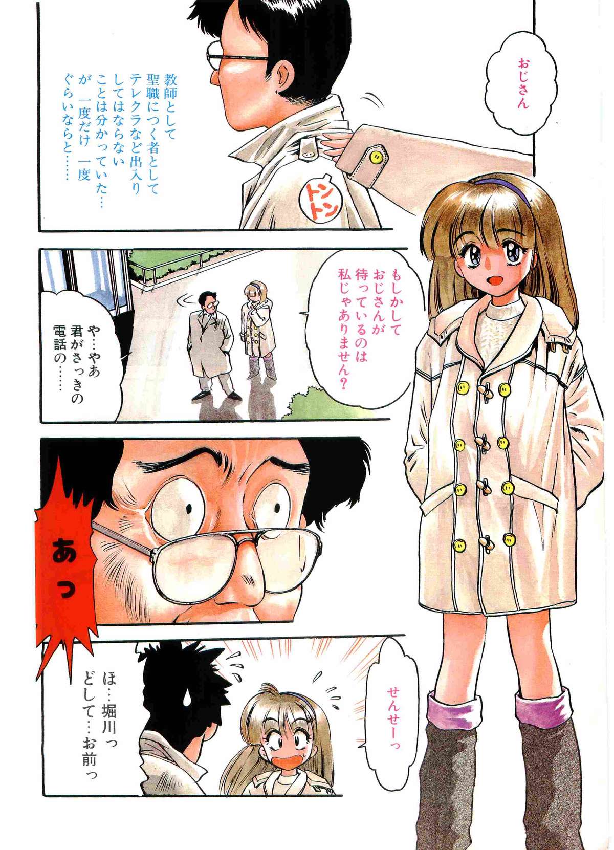 COMIC Papipo Gaiden 1995-03 page 6 full