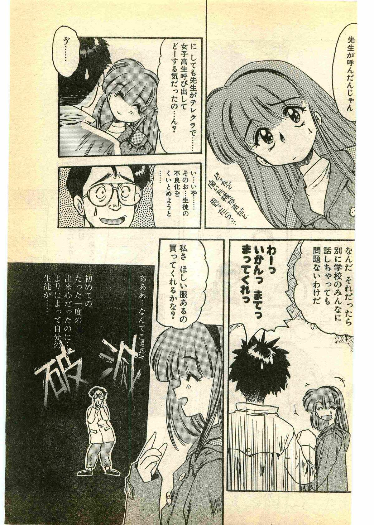 COMIC Papipo Gaiden 1995-03 page 7 full