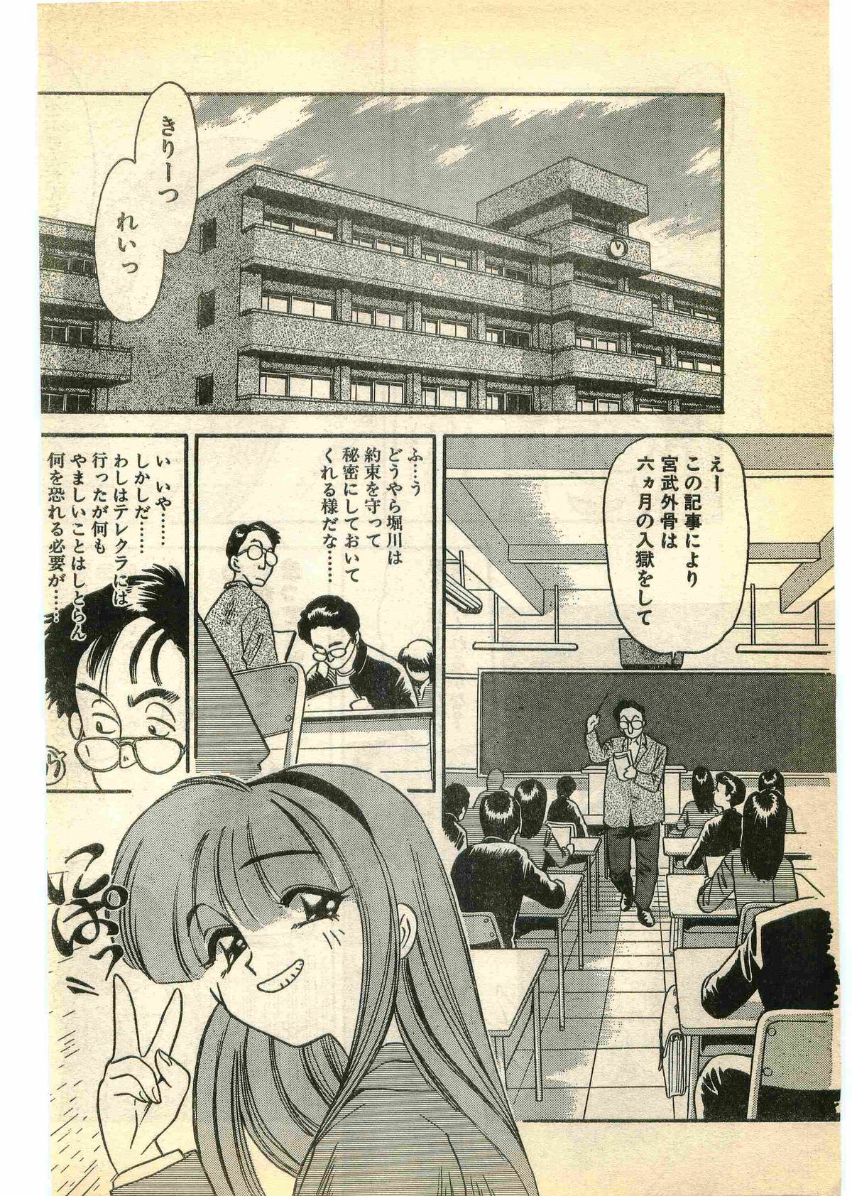 COMIC Papipo Gaiden 1995-03 page 8 full