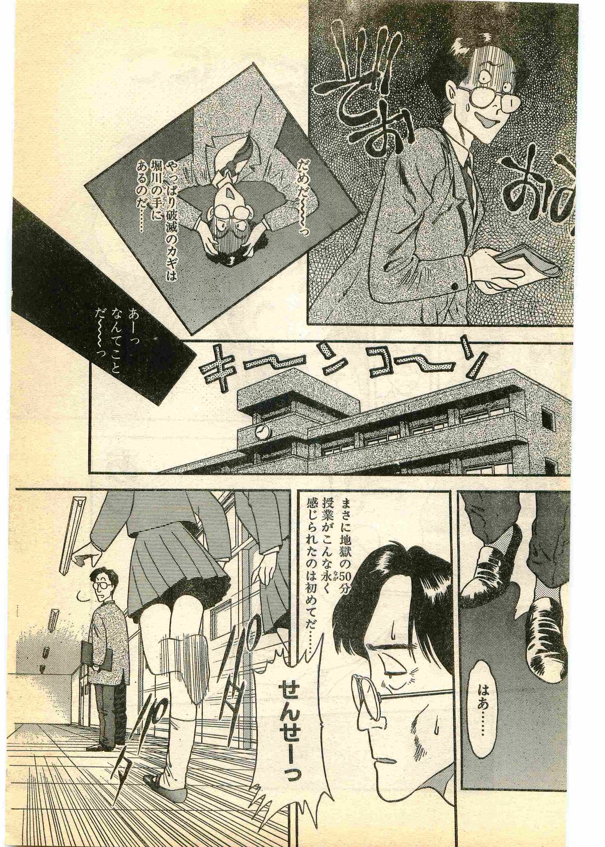 COMIC Papipo Gaiden 1995-03 page 9 full
