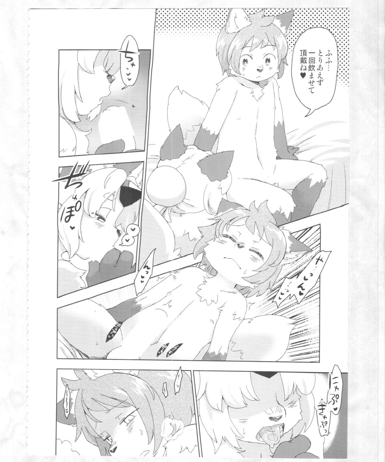 Kaze yo. Kitsune ni Todoite iru ka page 4 full