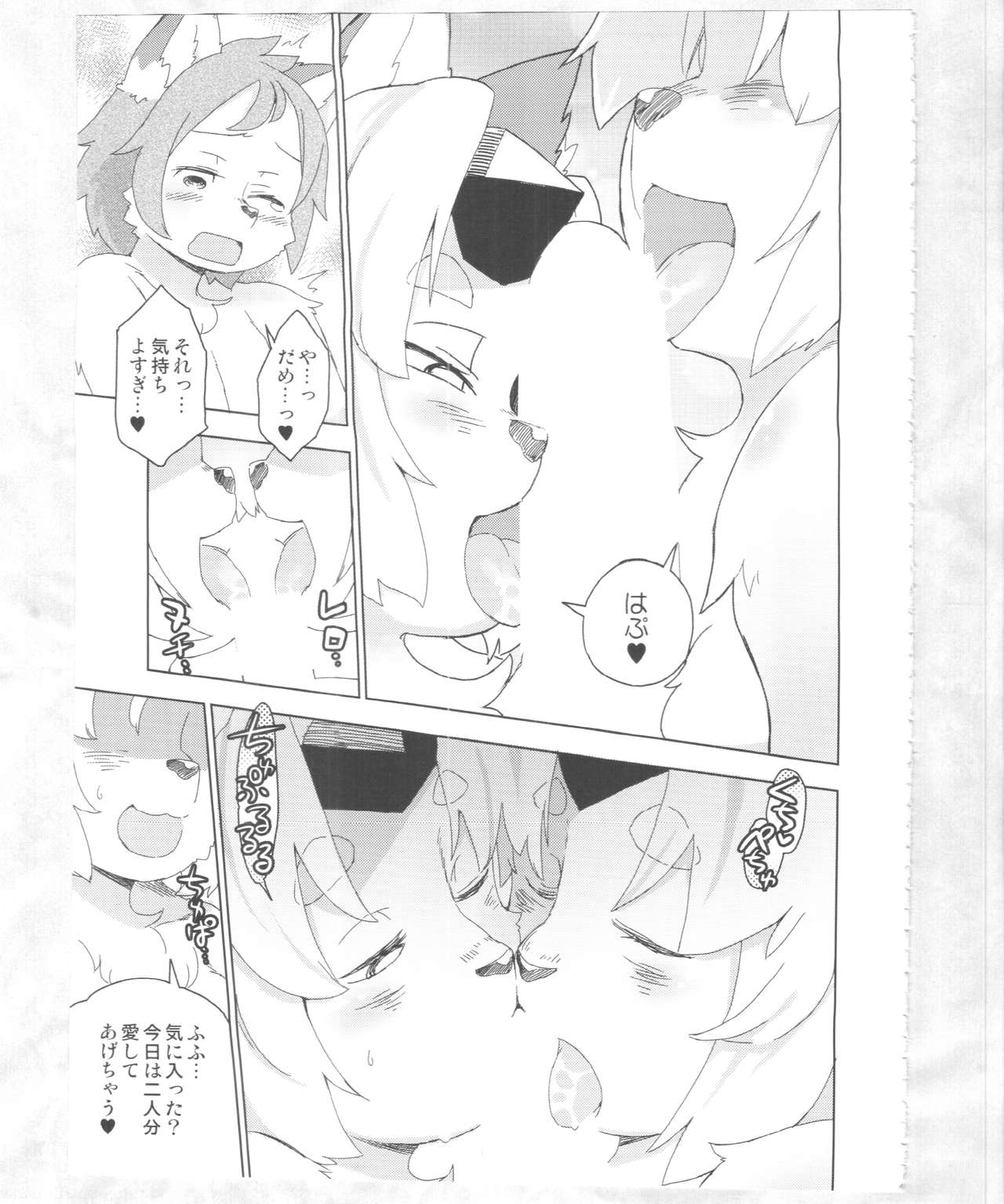 Kaze yo. Kitsune ni Todoite iru ka page 9 full