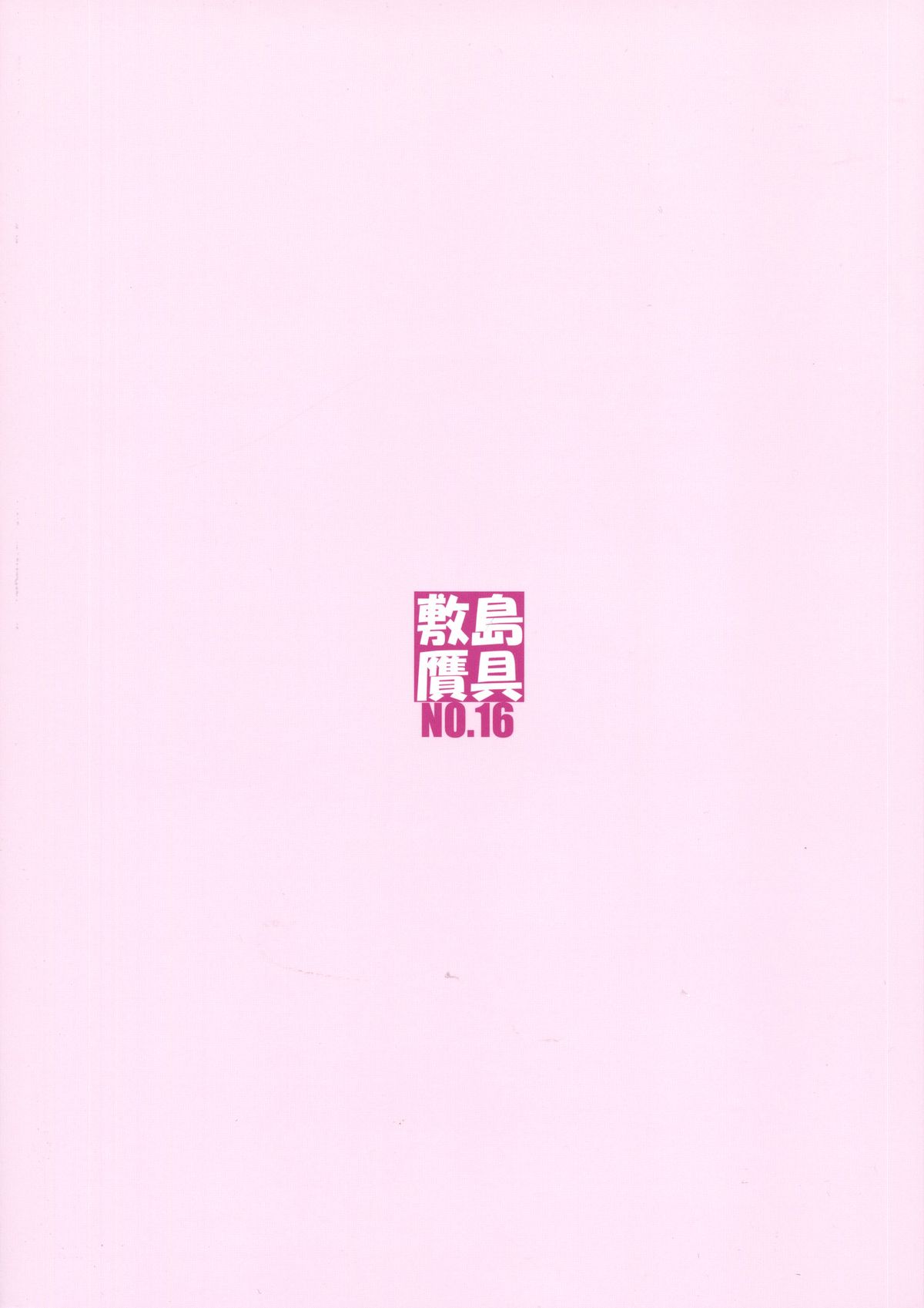 Himegoto Techou III page 2 full