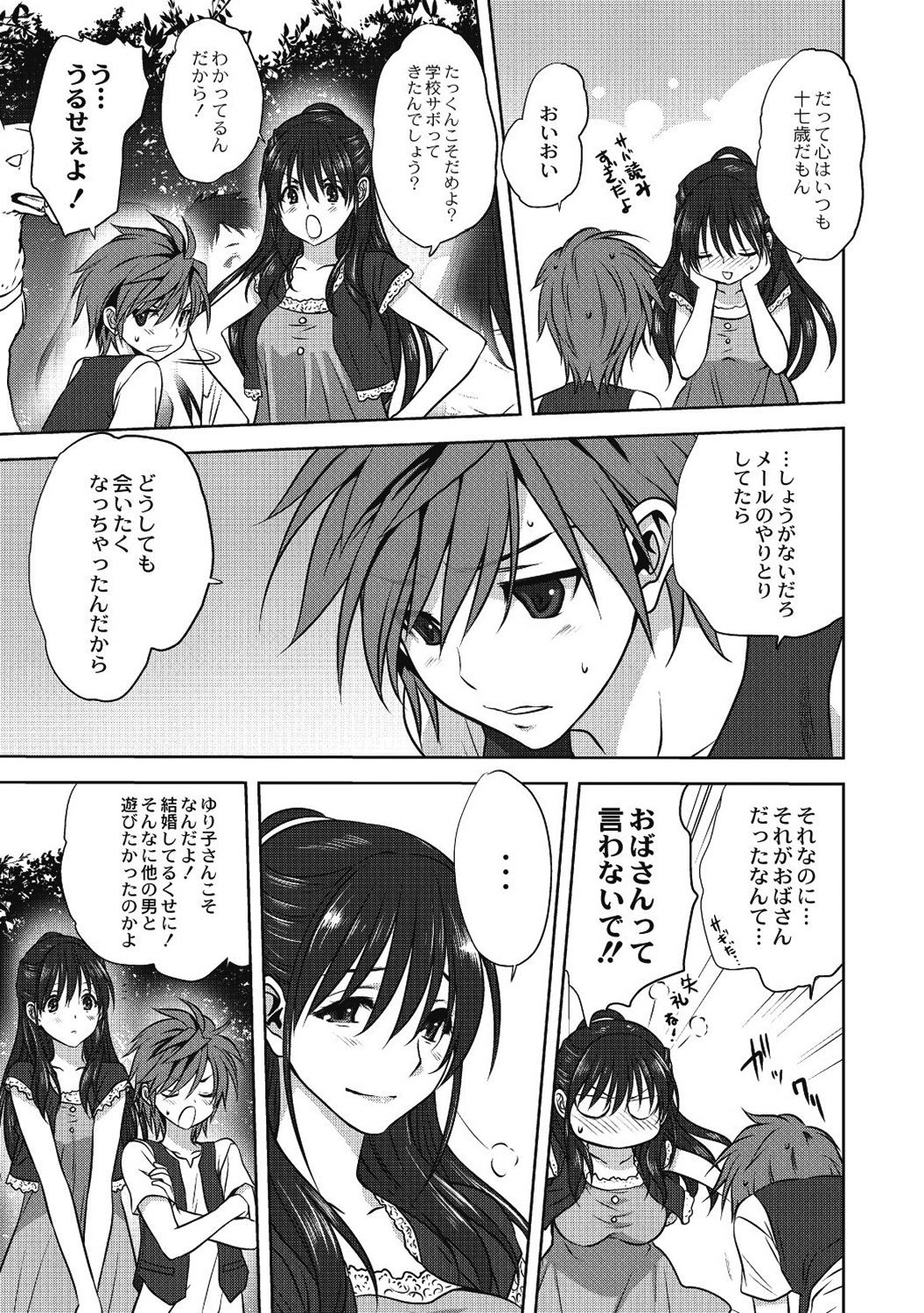 COMIC Anthology QooPA Vol. 02 page 10 full