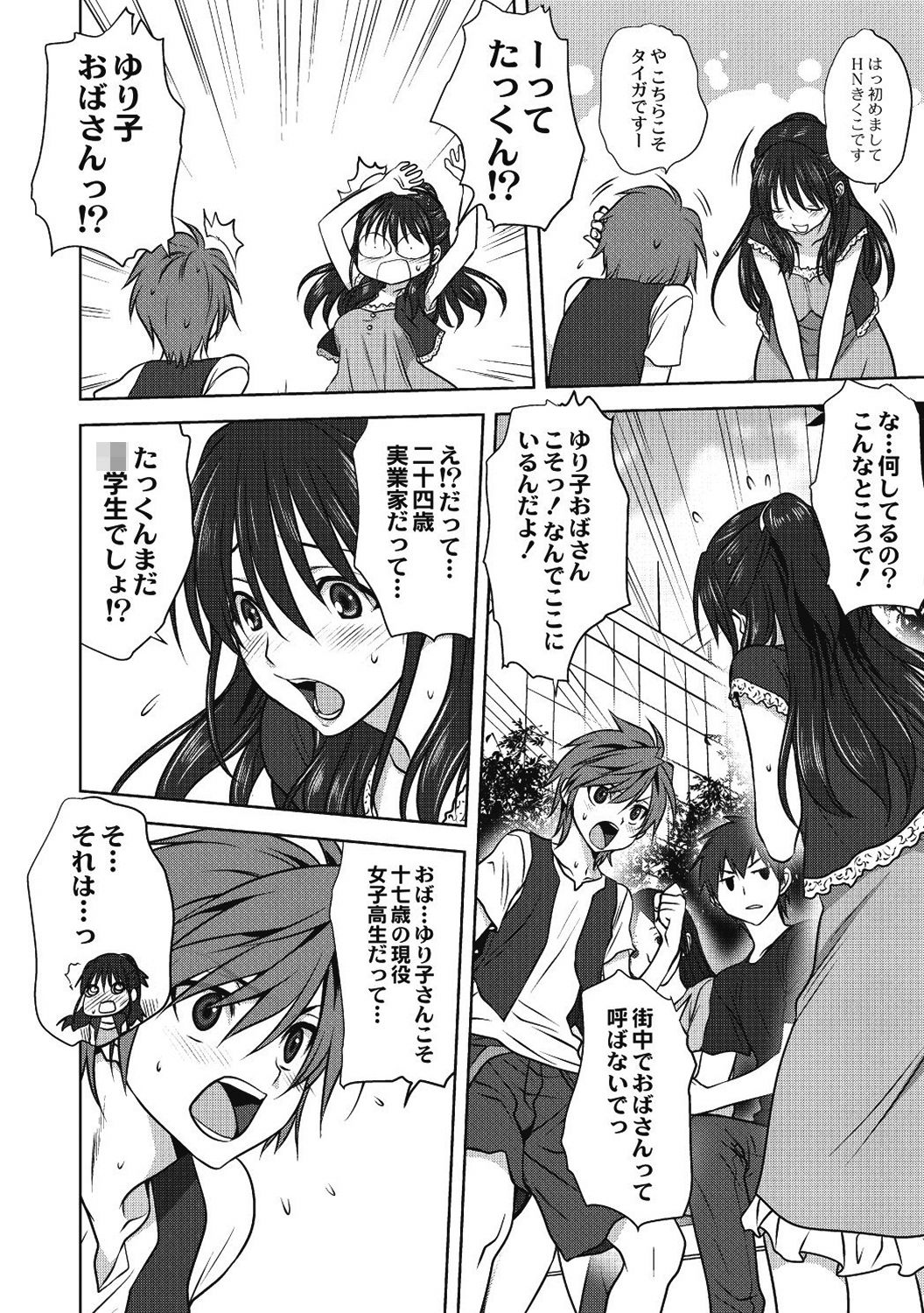 COMIC Anthology QooPA Vol. 02 page 9 full