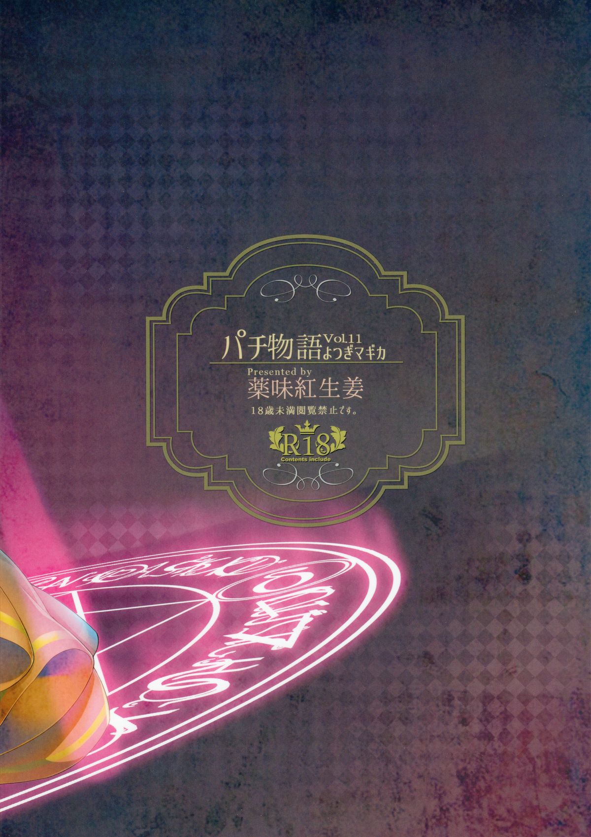 Pachimonogatari Part 11: Yotsugi Magika page 2 full