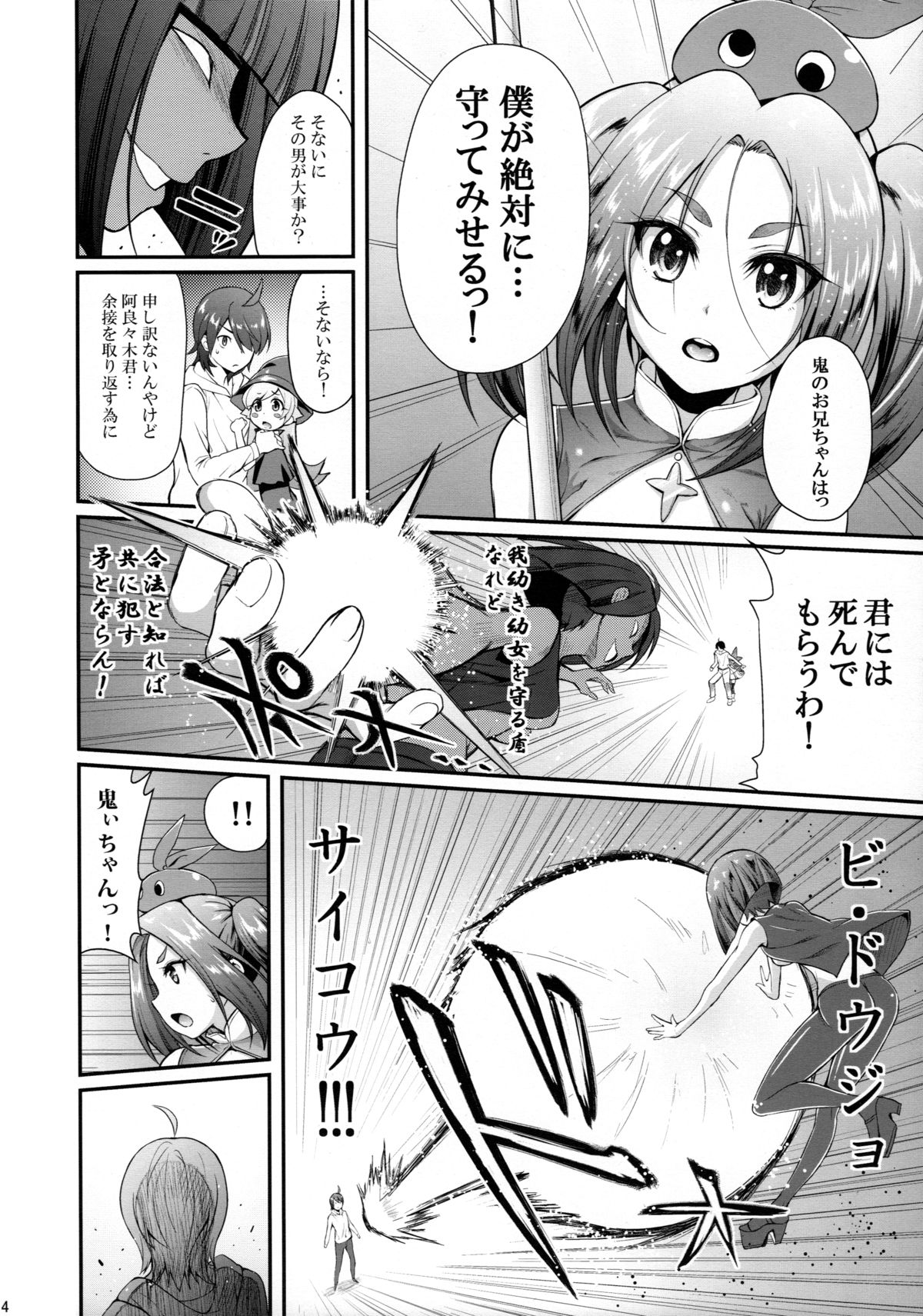 Pachimonogatari Part 11: Yotsugi Magika page 4 full