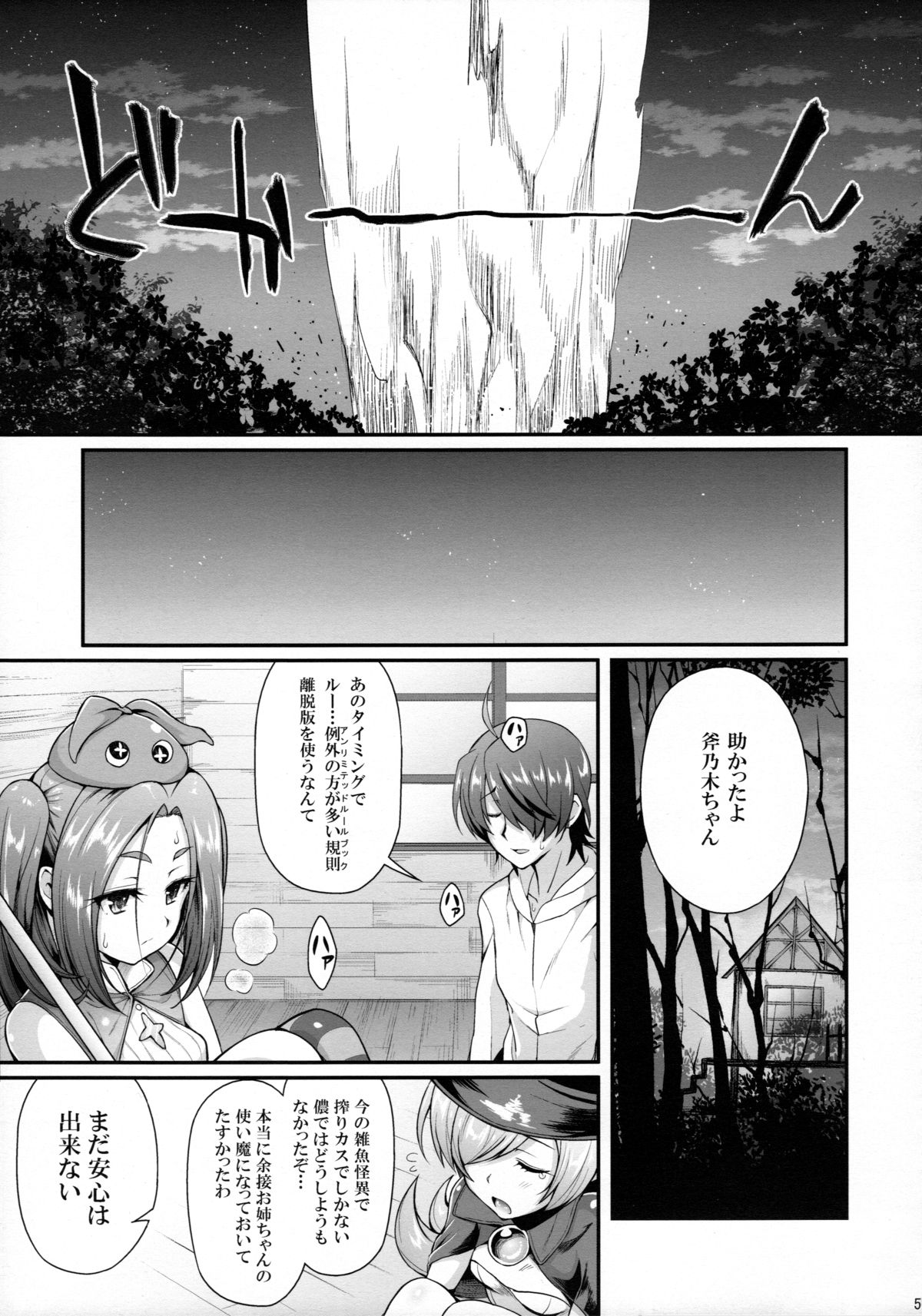 Pachimonogatari Part 11: Yotsugi Magika page 5 full