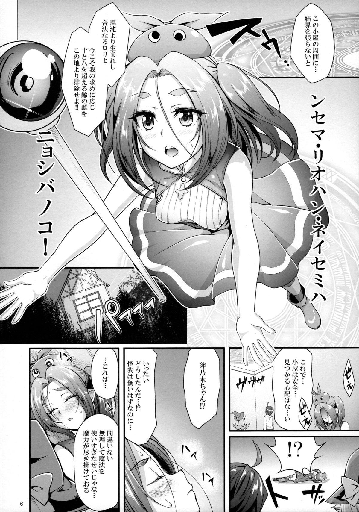 Pachimonogatari Part 11: Yotsugi Magika page 6 full
