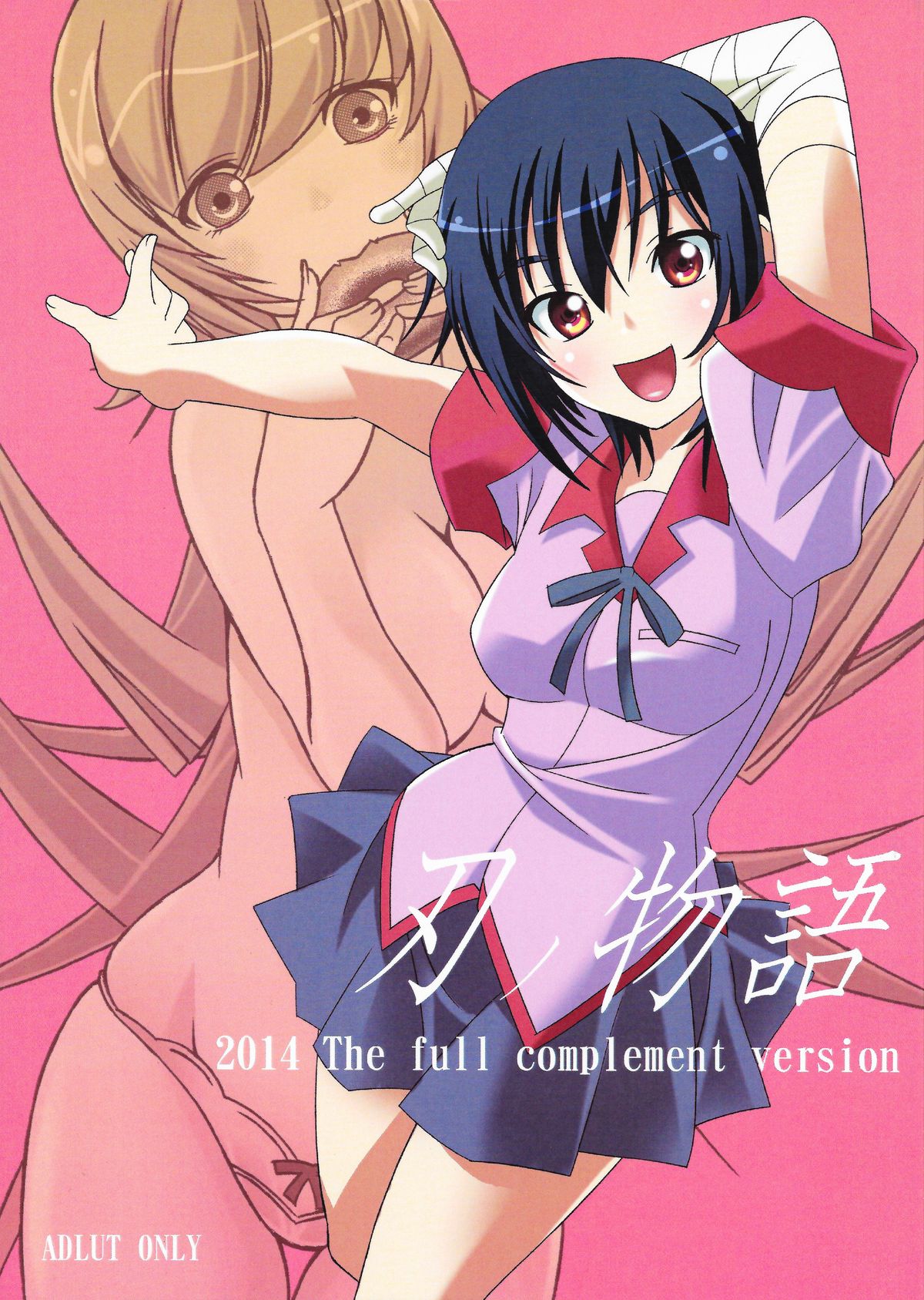 Ha no Monogatari 2014-nen Kanzenban page 1 full