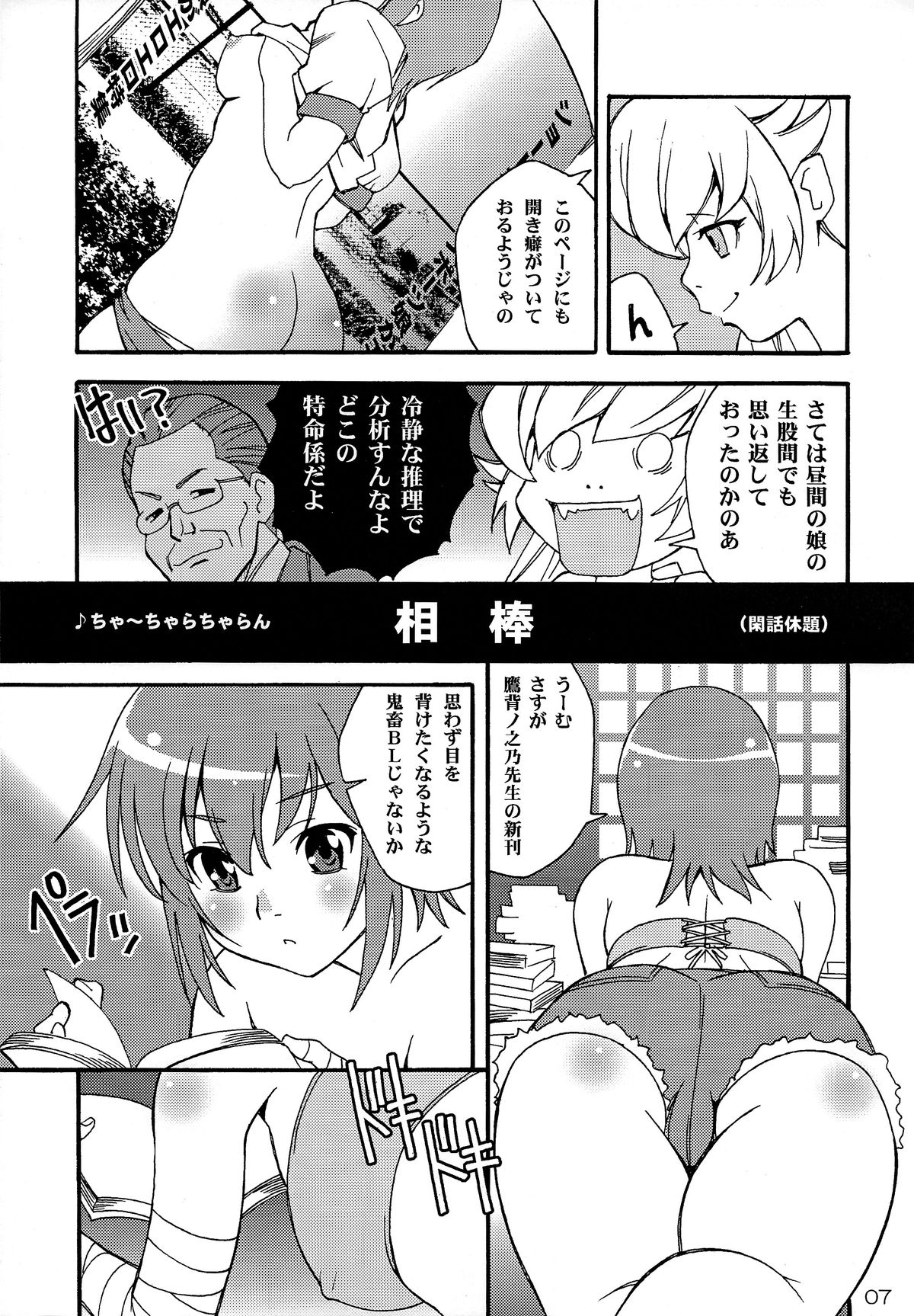Ha no Monogatari 2014-nen Kanzenban page 7 full