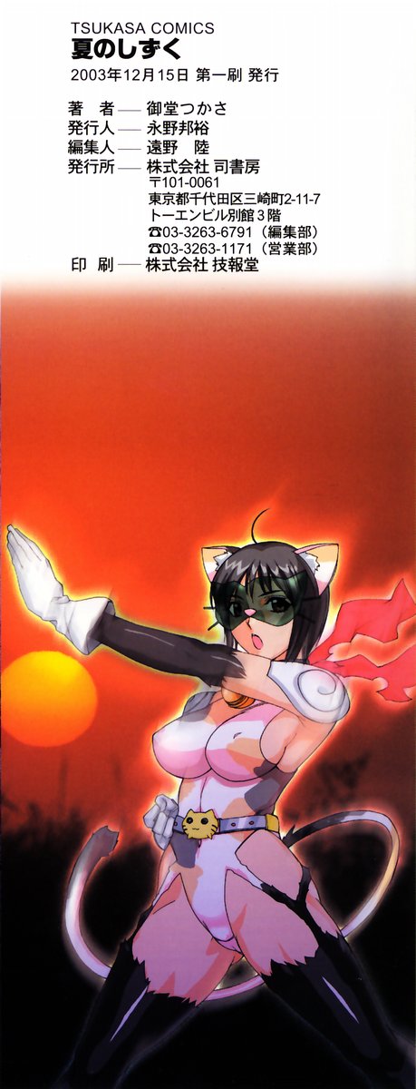 Natsu no Shizuku - A Summer Drop page 4 full