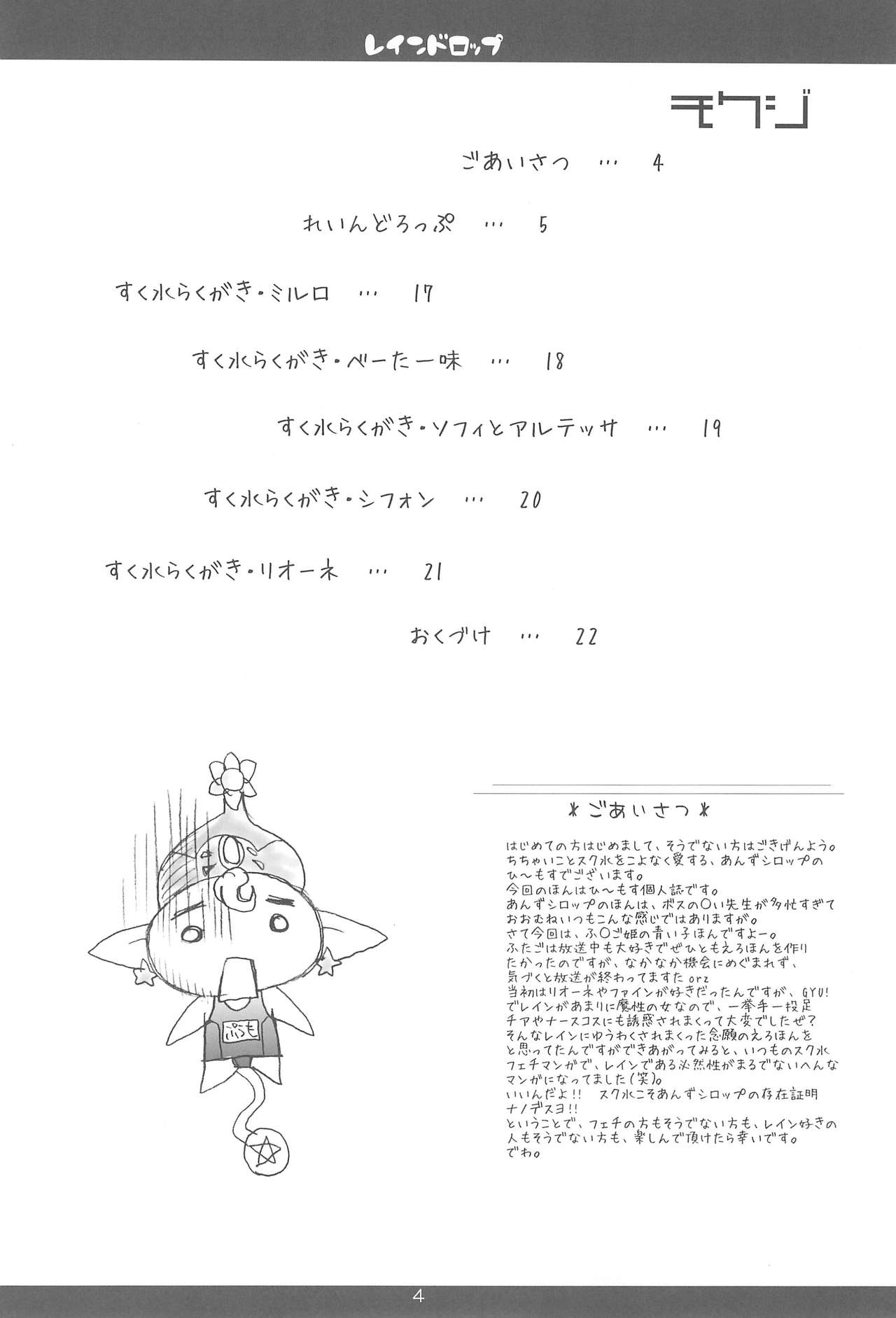 Rein Drop page 6 full